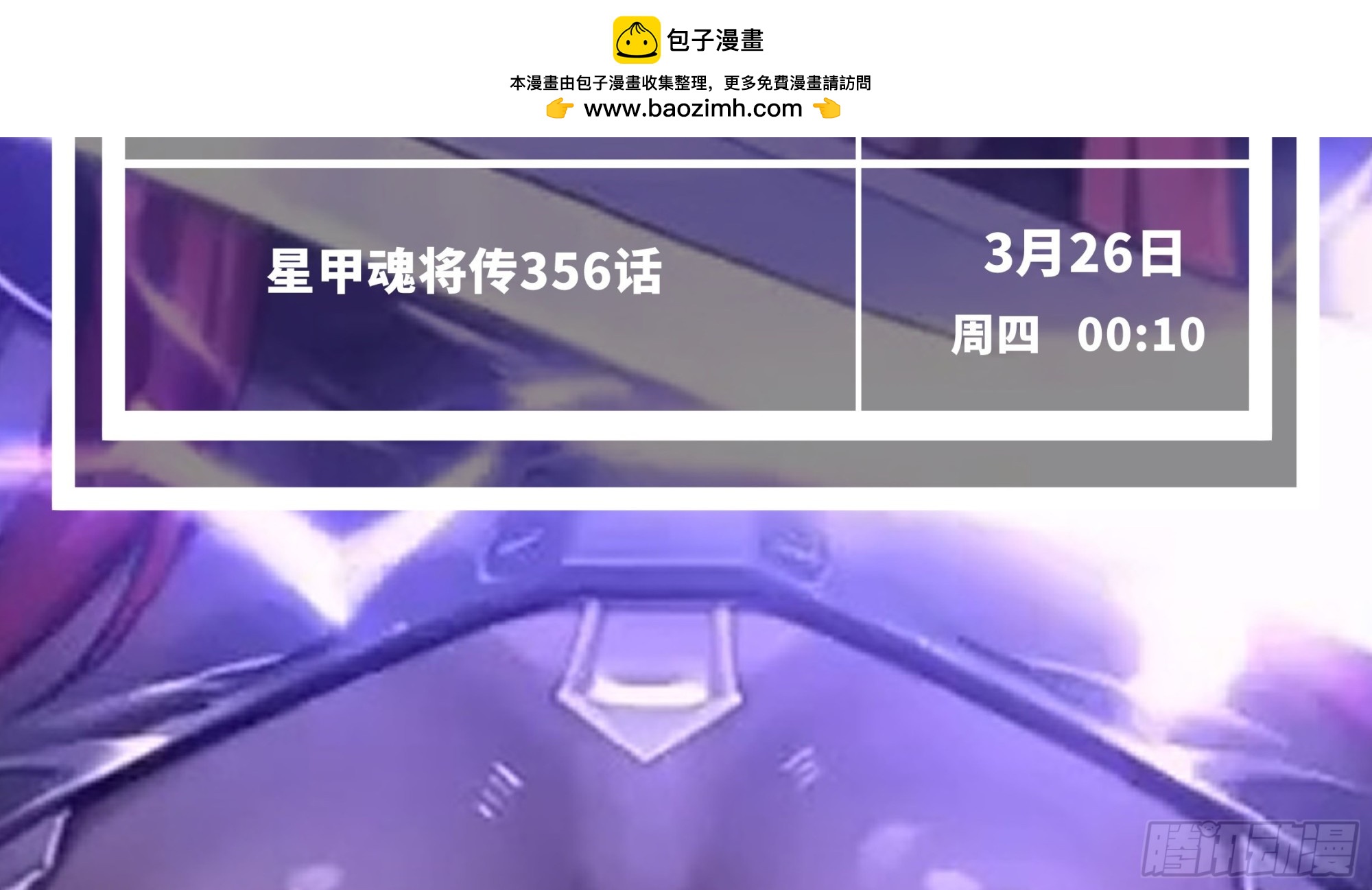 🍚星甲魂将传 354 关羽对项羽 第2页