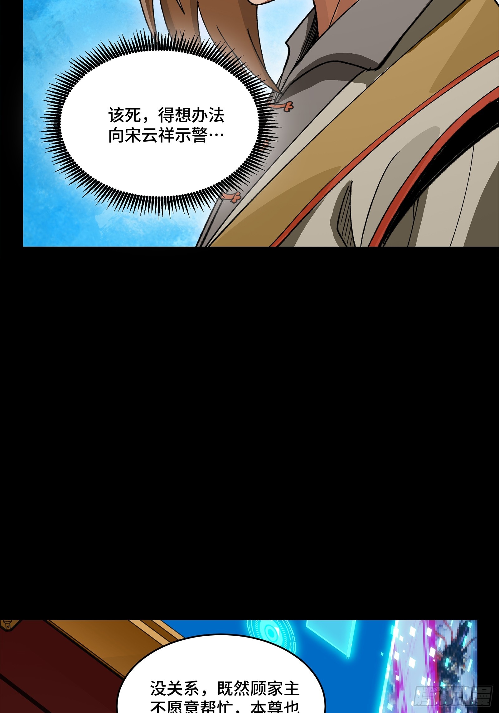 🍚星甲魂将传 354 关羽对项羽 第23页