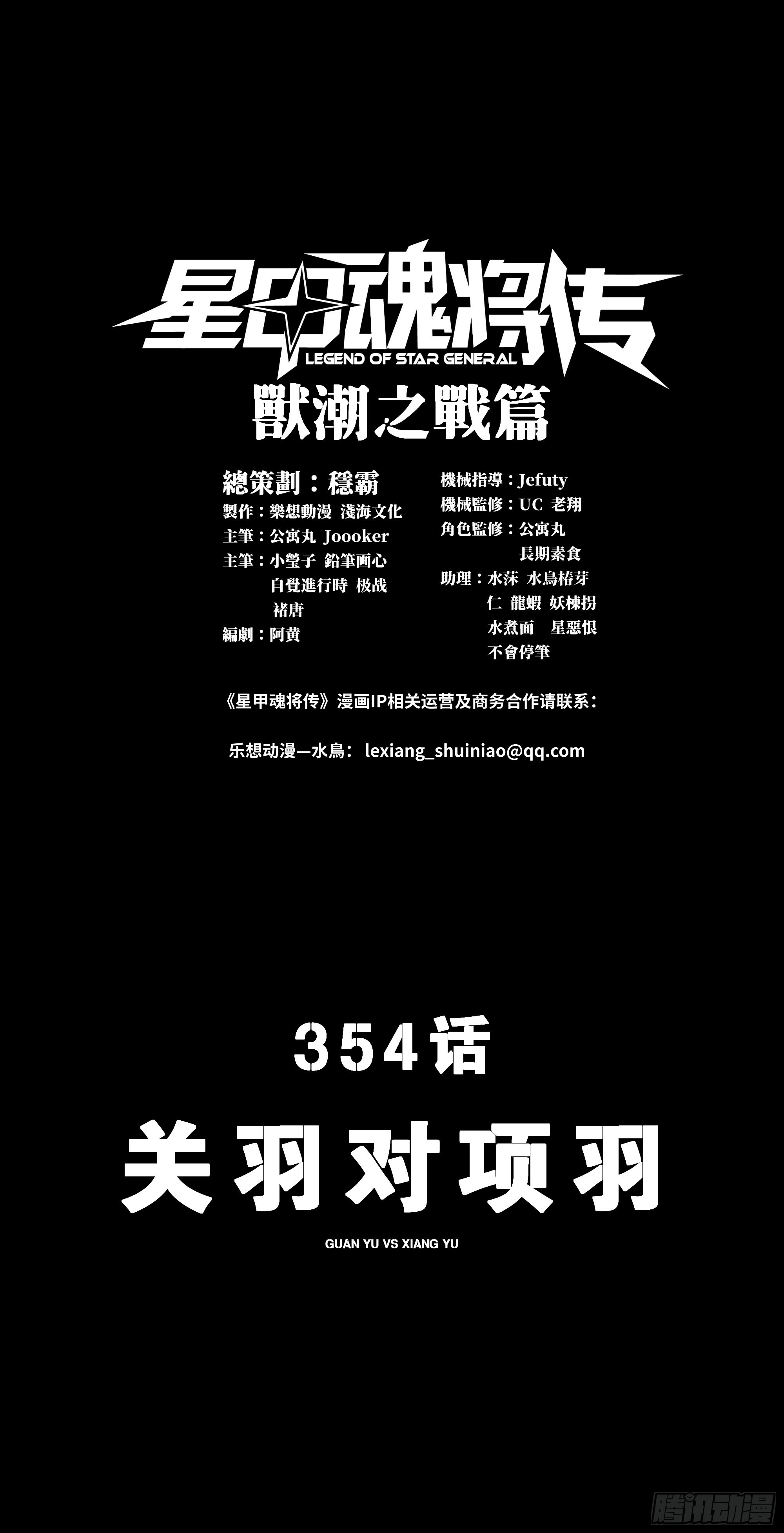 🍚星甲魂将传 354 关羽对项羽 第3页