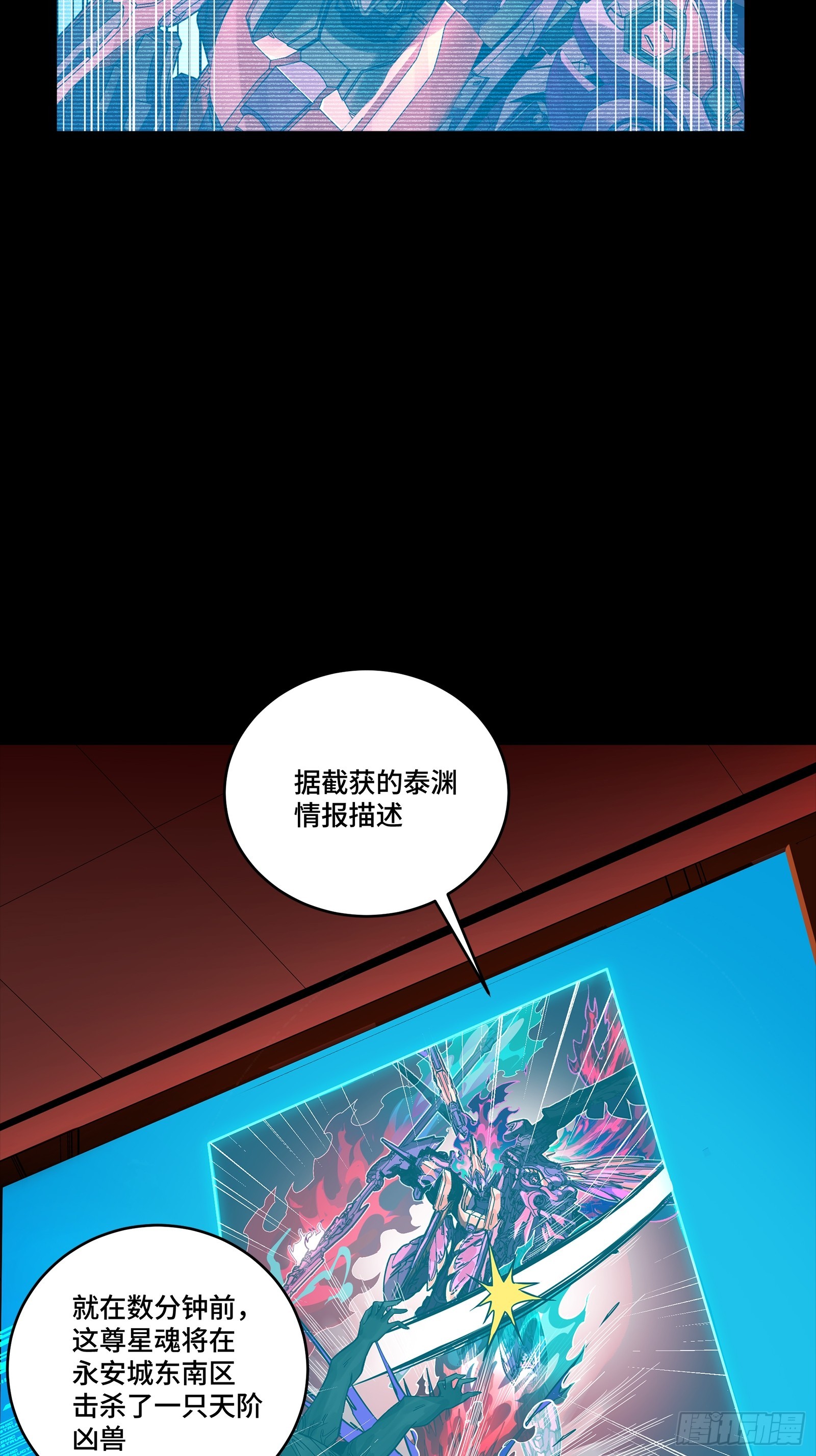 🍚星甲魂将传 354 关羽对项羽 第36页