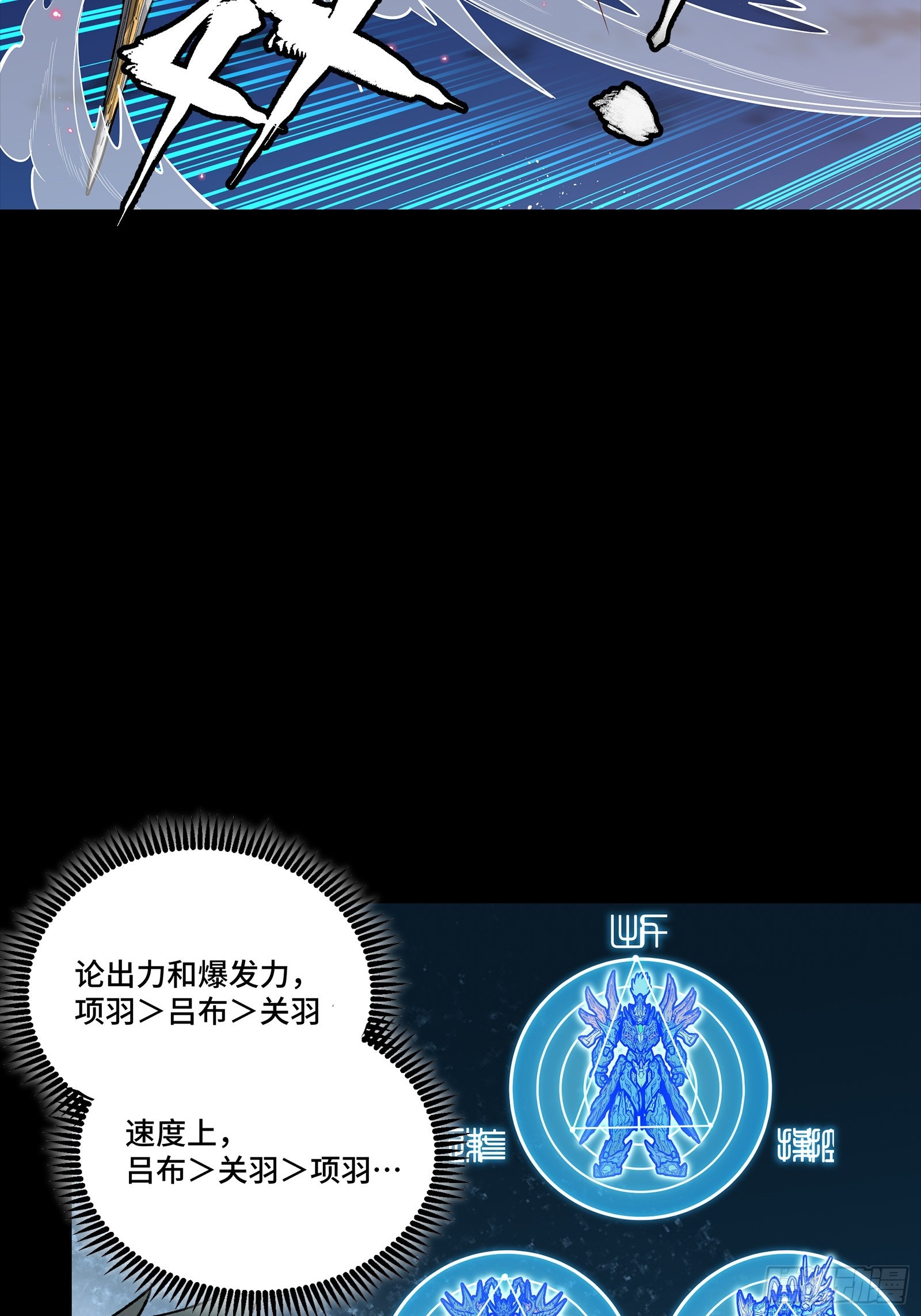 🍚星甲魂将传 356 复制星魂将项羽 第10页