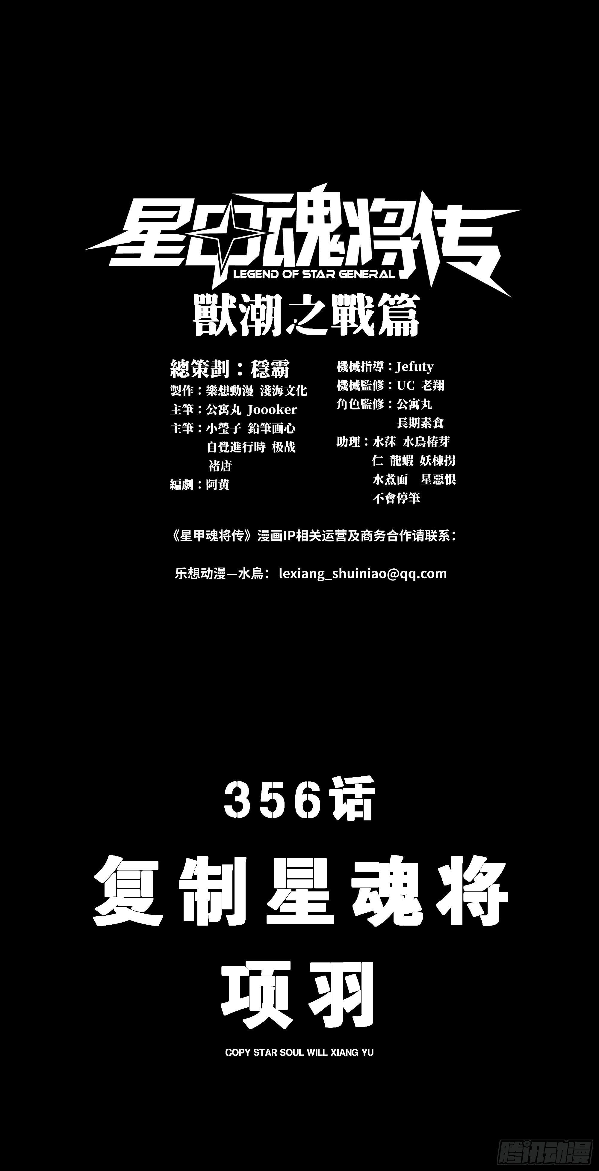 🍚星甲魂将传 356 复制星魂将项羽 第3页
