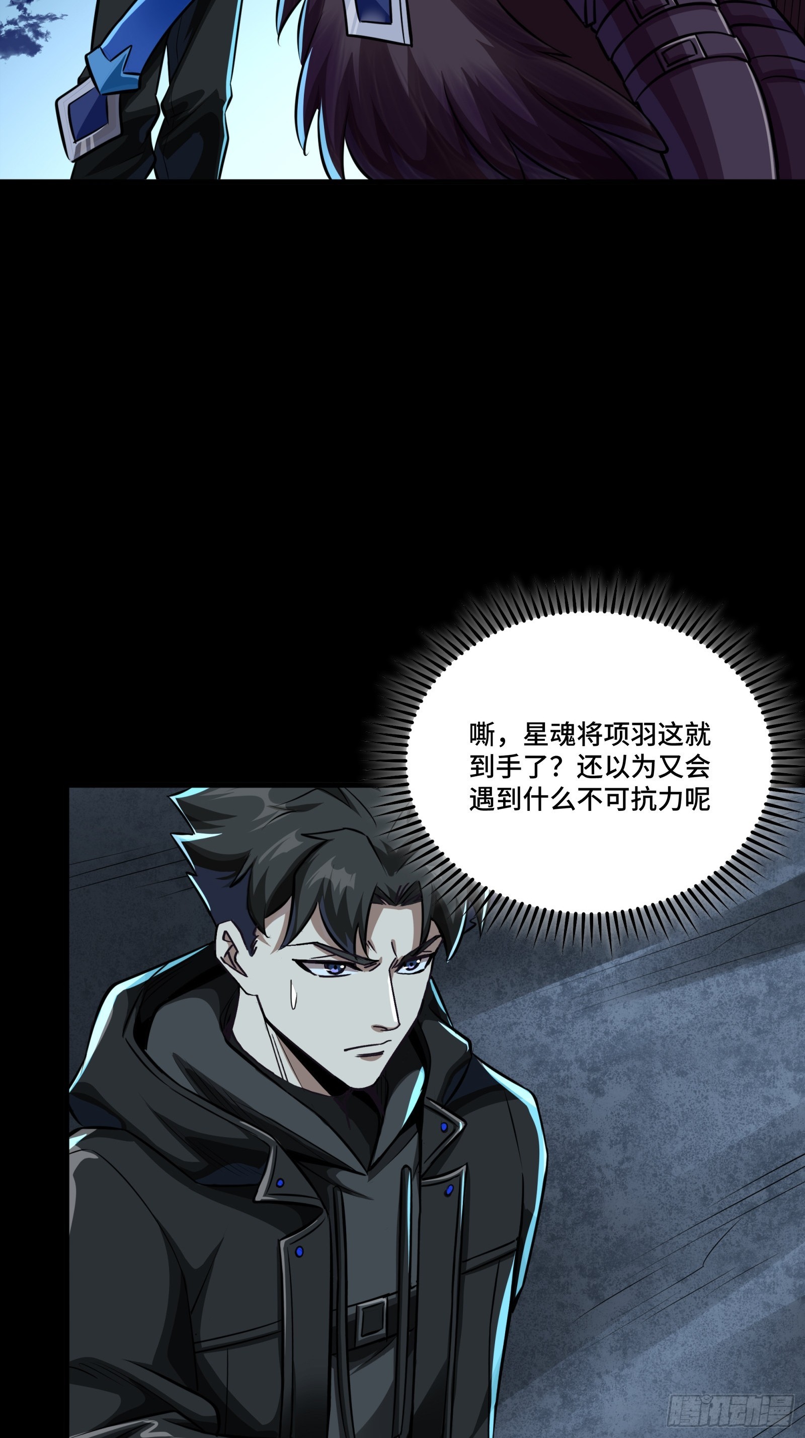 🍚星甲魂将传 356 复制星魂将项羽 第48页