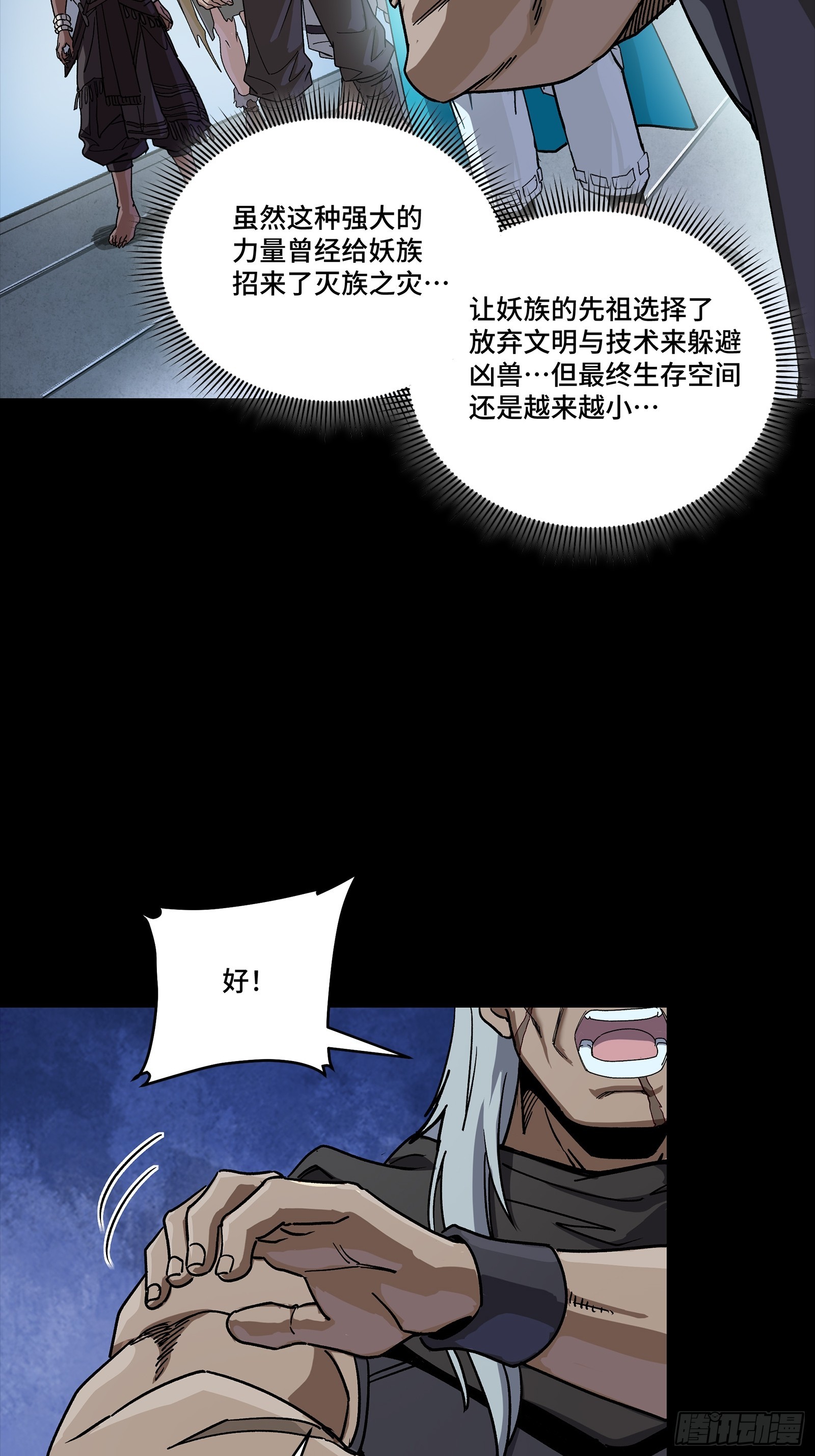 🍚星甲魂将传 358 努力的天才 第4页