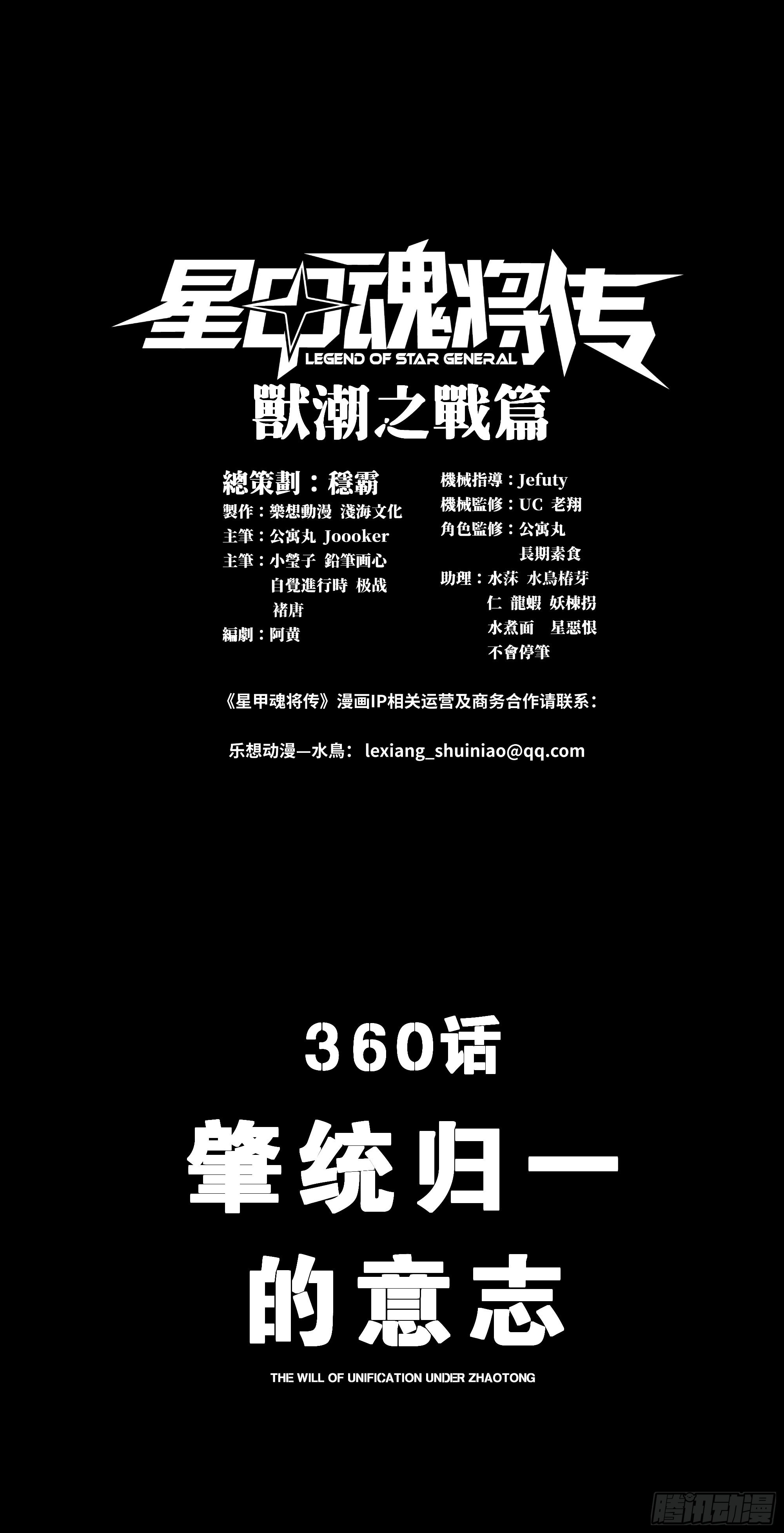 360 肇统归一的意志(1/2)-第376话