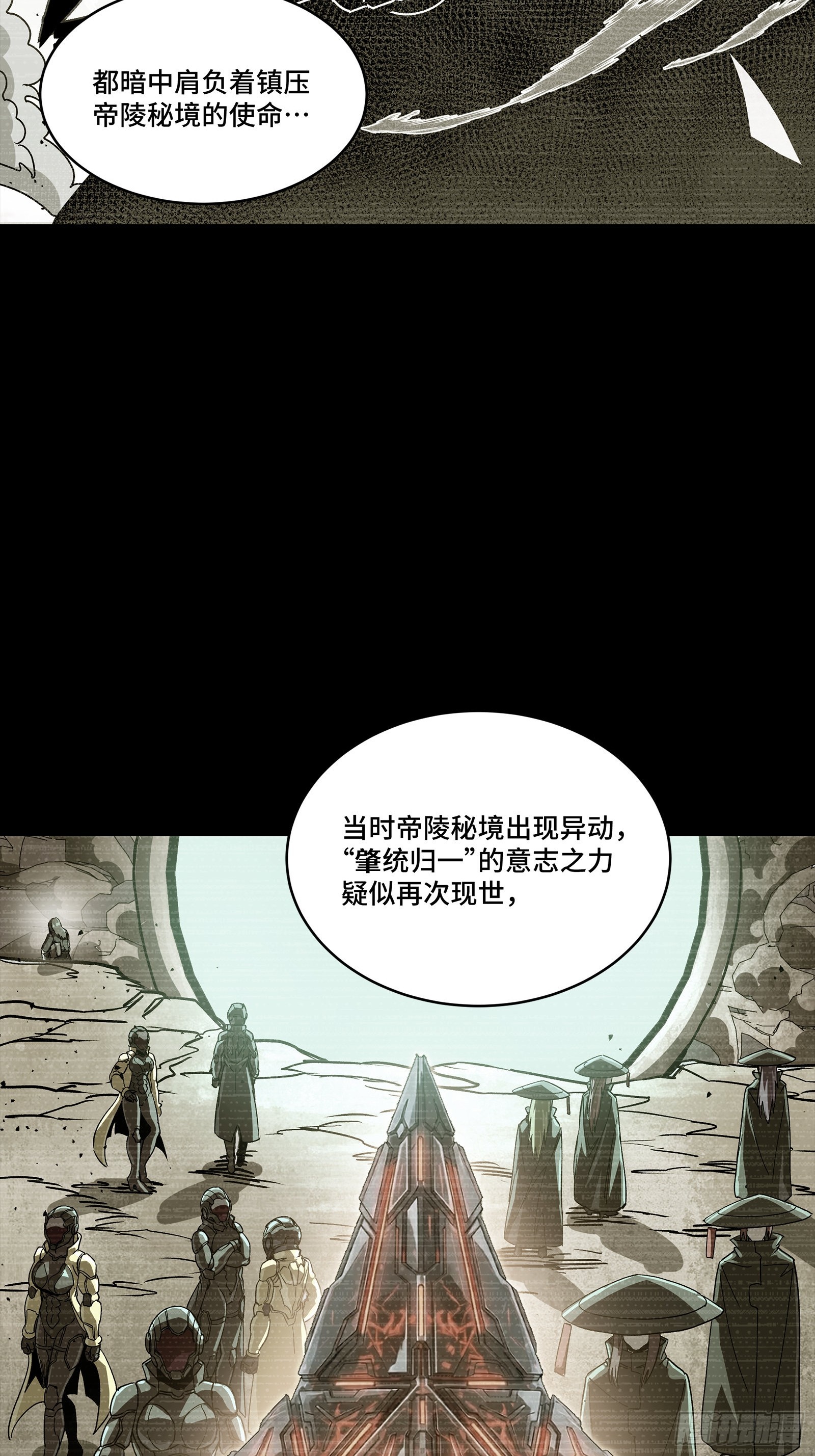 360 肇统归一的意志(1/2)-第376话