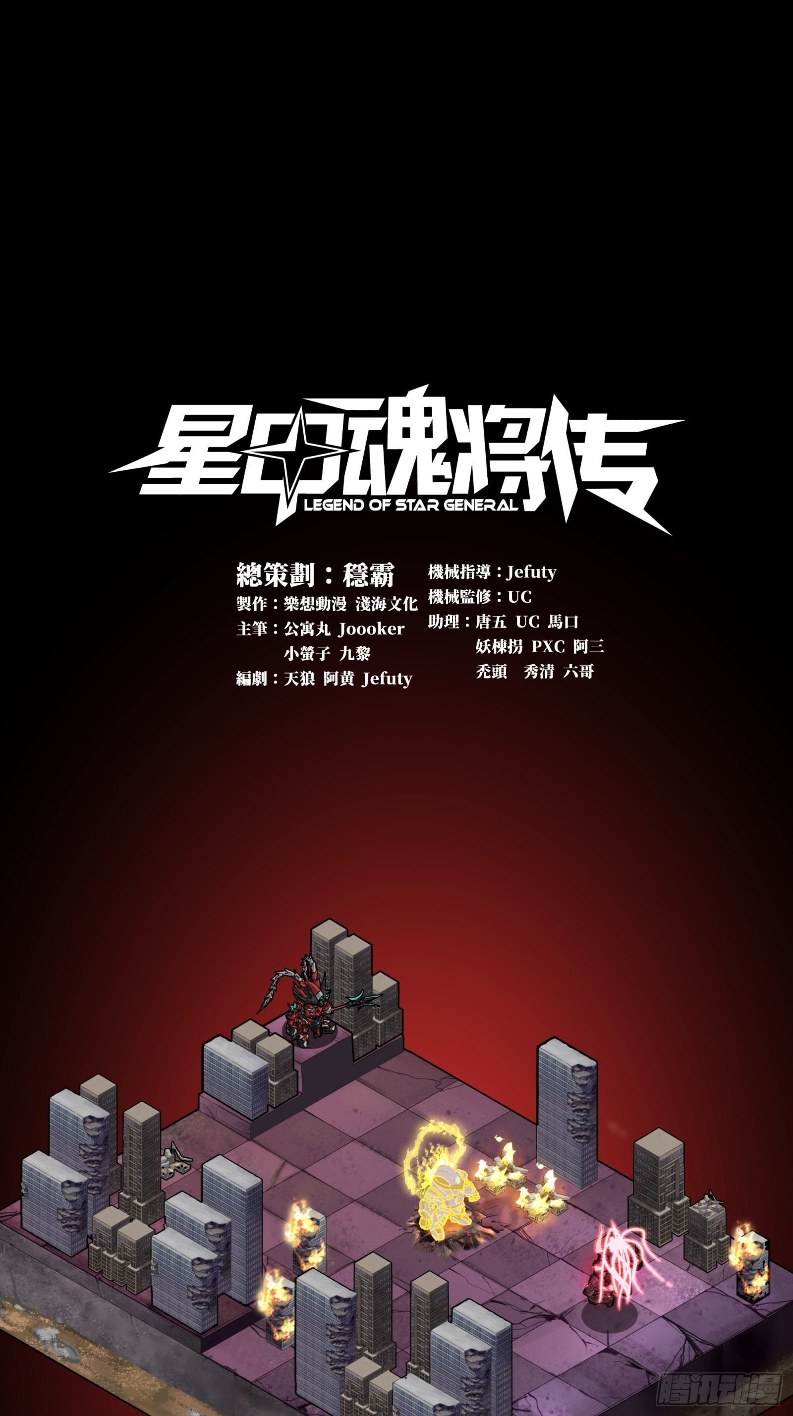 🍚星甲魂将传 057 徐老且慢 留个活口 第1页