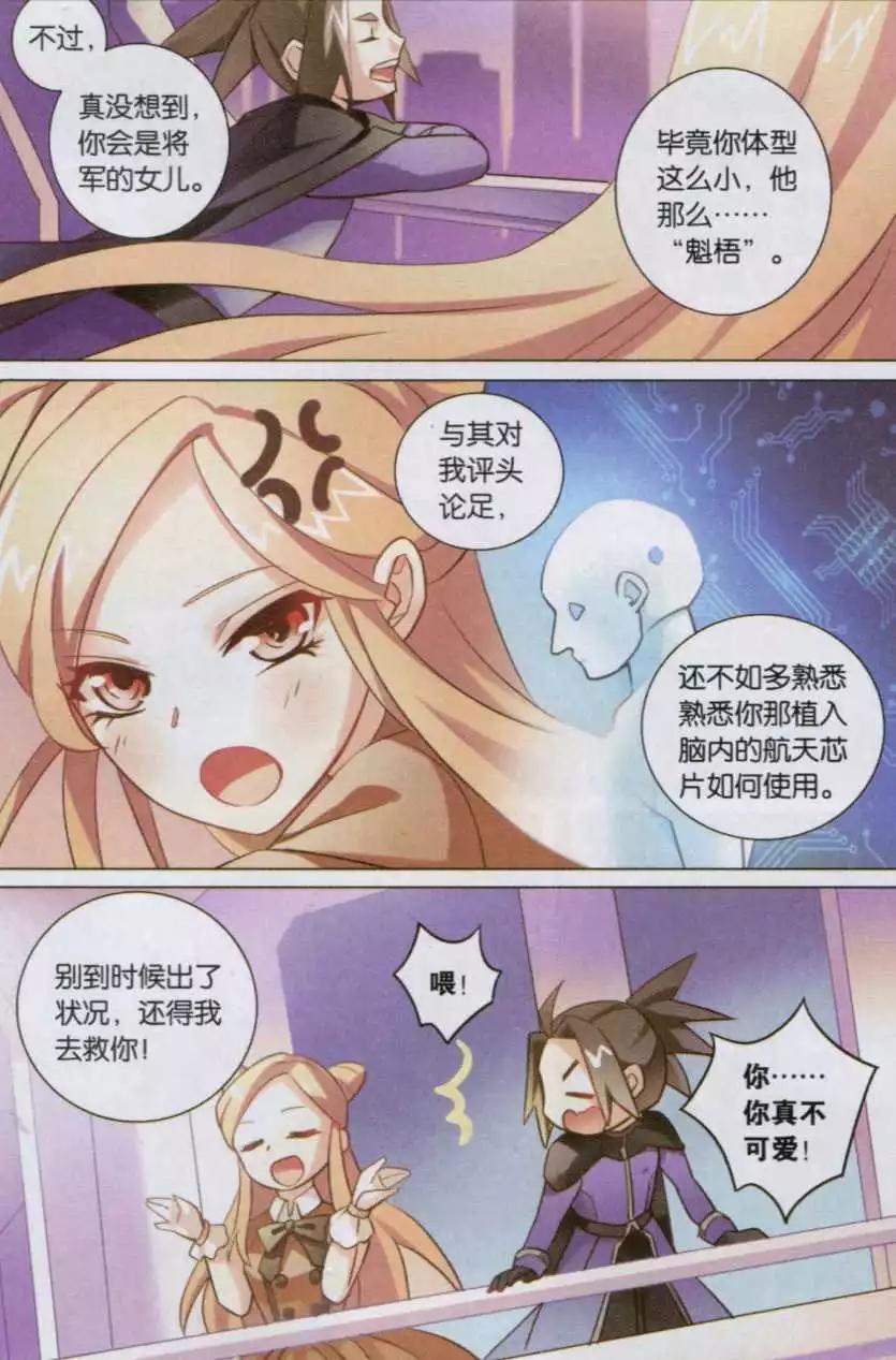 🍚星间突破 第14话 圆梦 第12页