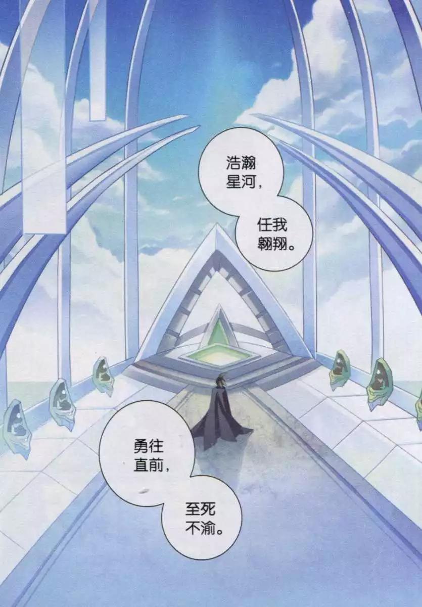 🍚星间突破 第14话 圆梦 第6页