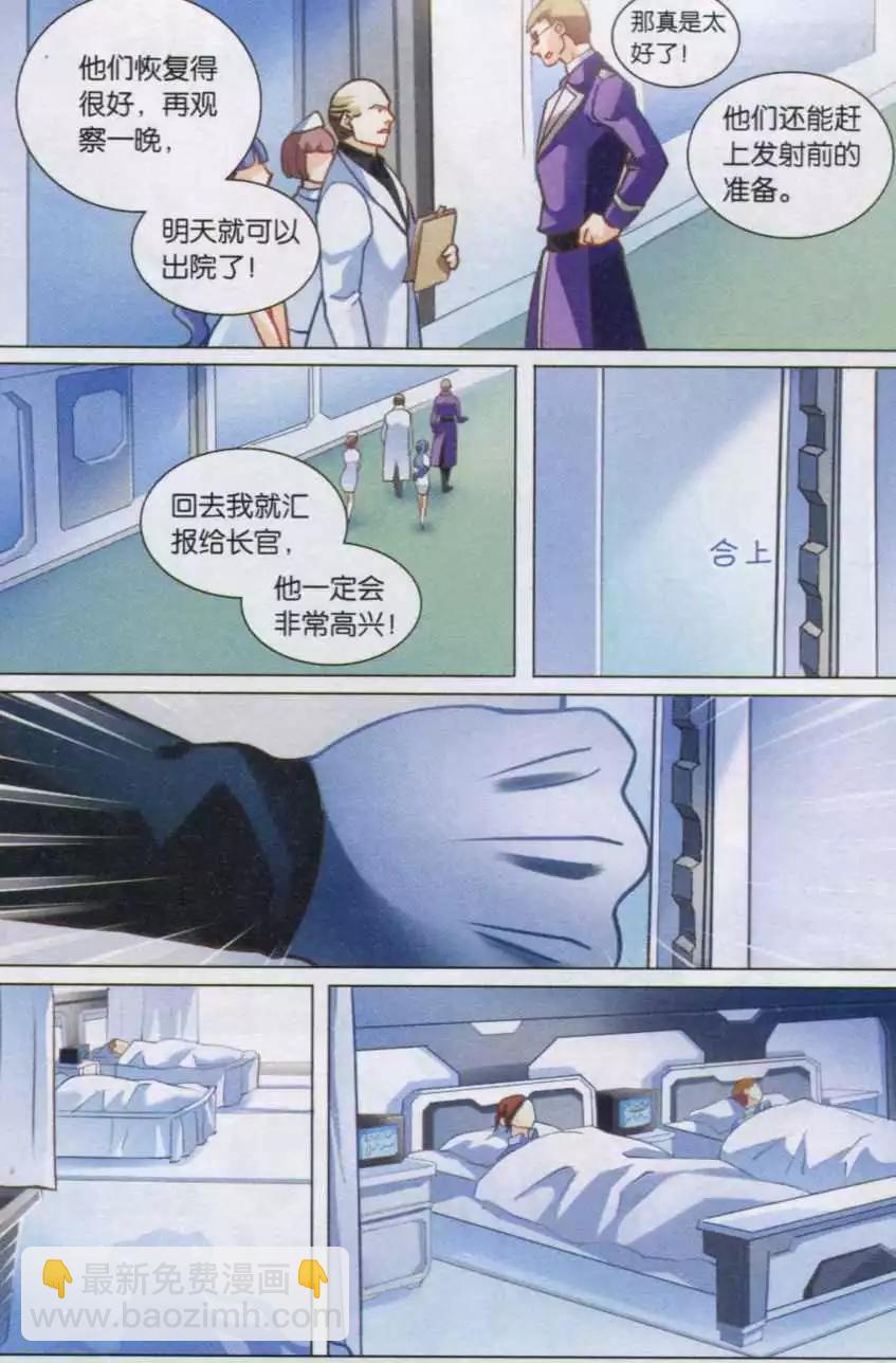 🍚星间突破 第16话 新队员 第10页