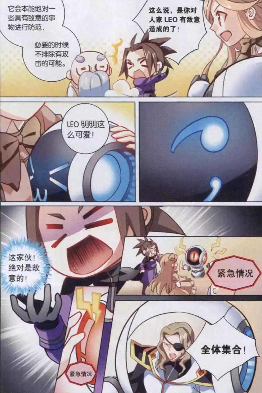 🍚星间突破 第16话 新队员 第13页