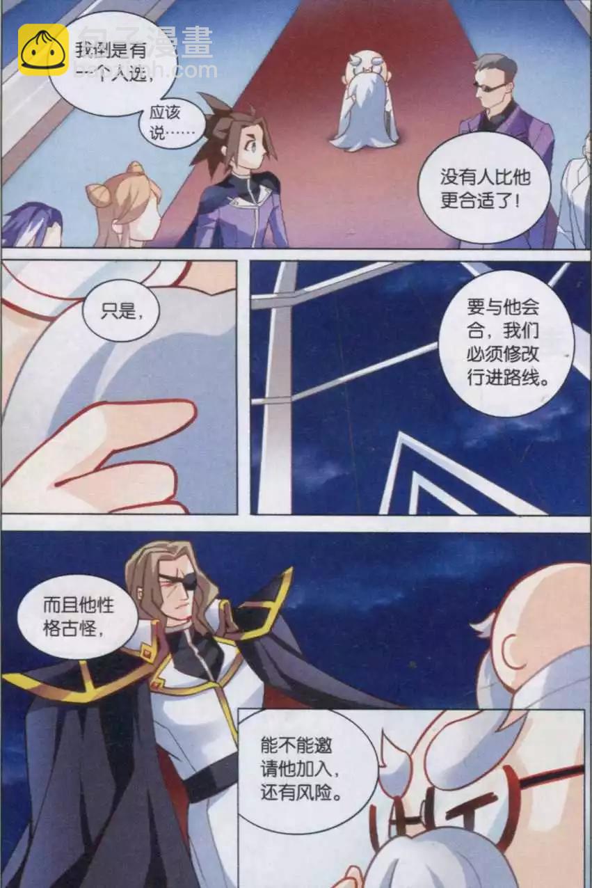 🍚星间突破 第16话 新队员 第19页