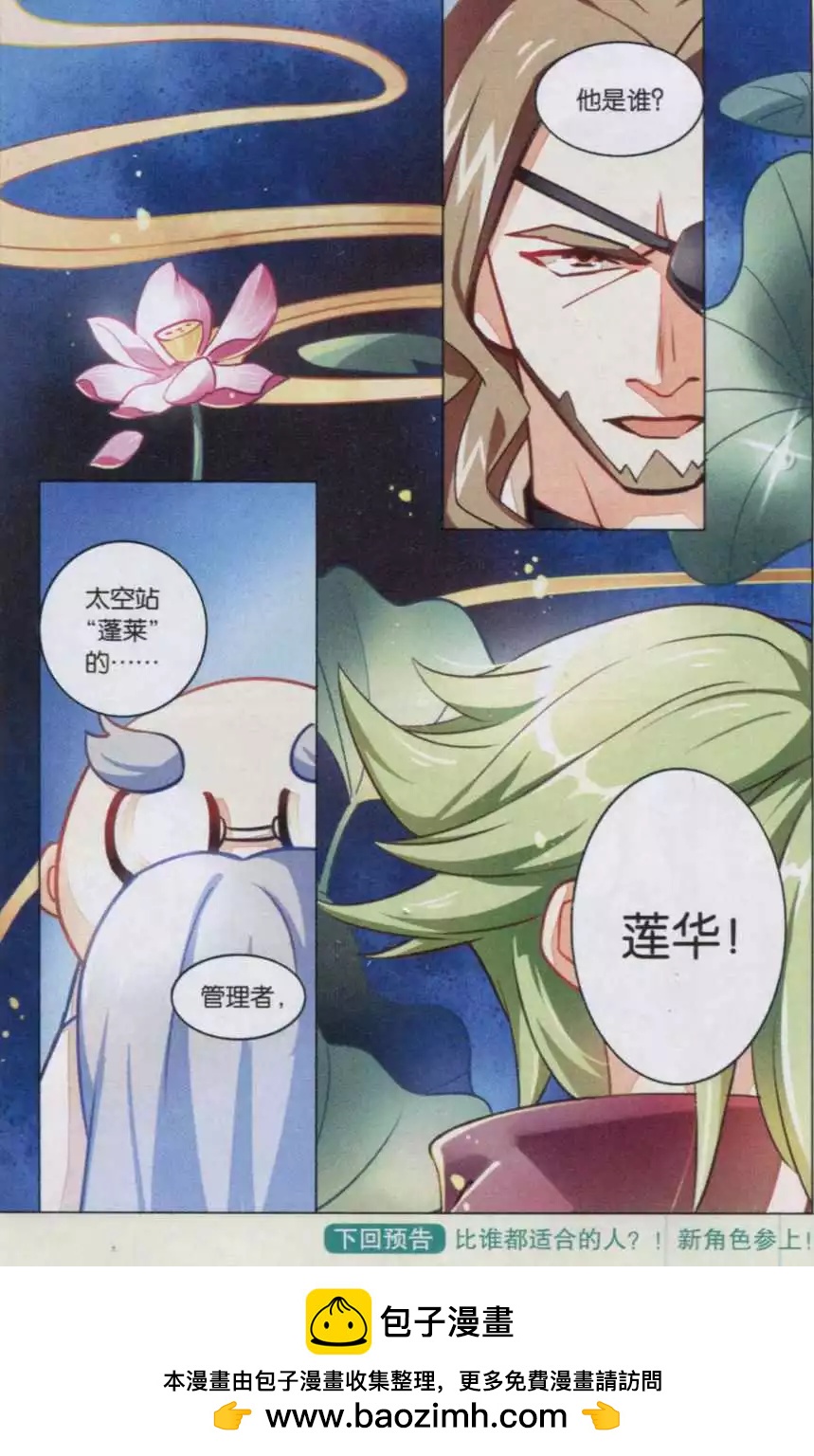 🍚星间突破 第16话 新队员 第20页