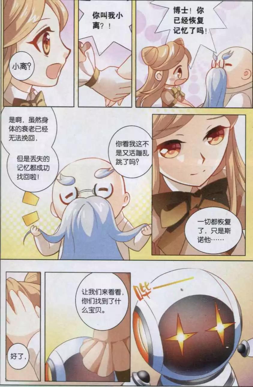 🍚星间突破 第16话 新队员 第3页