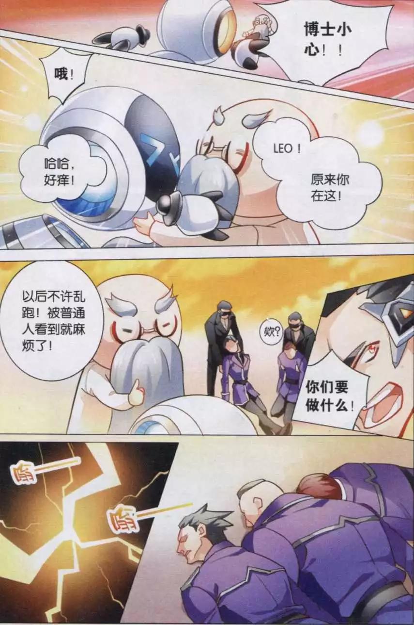 🍚星间突破 第16话 新队员 第4页