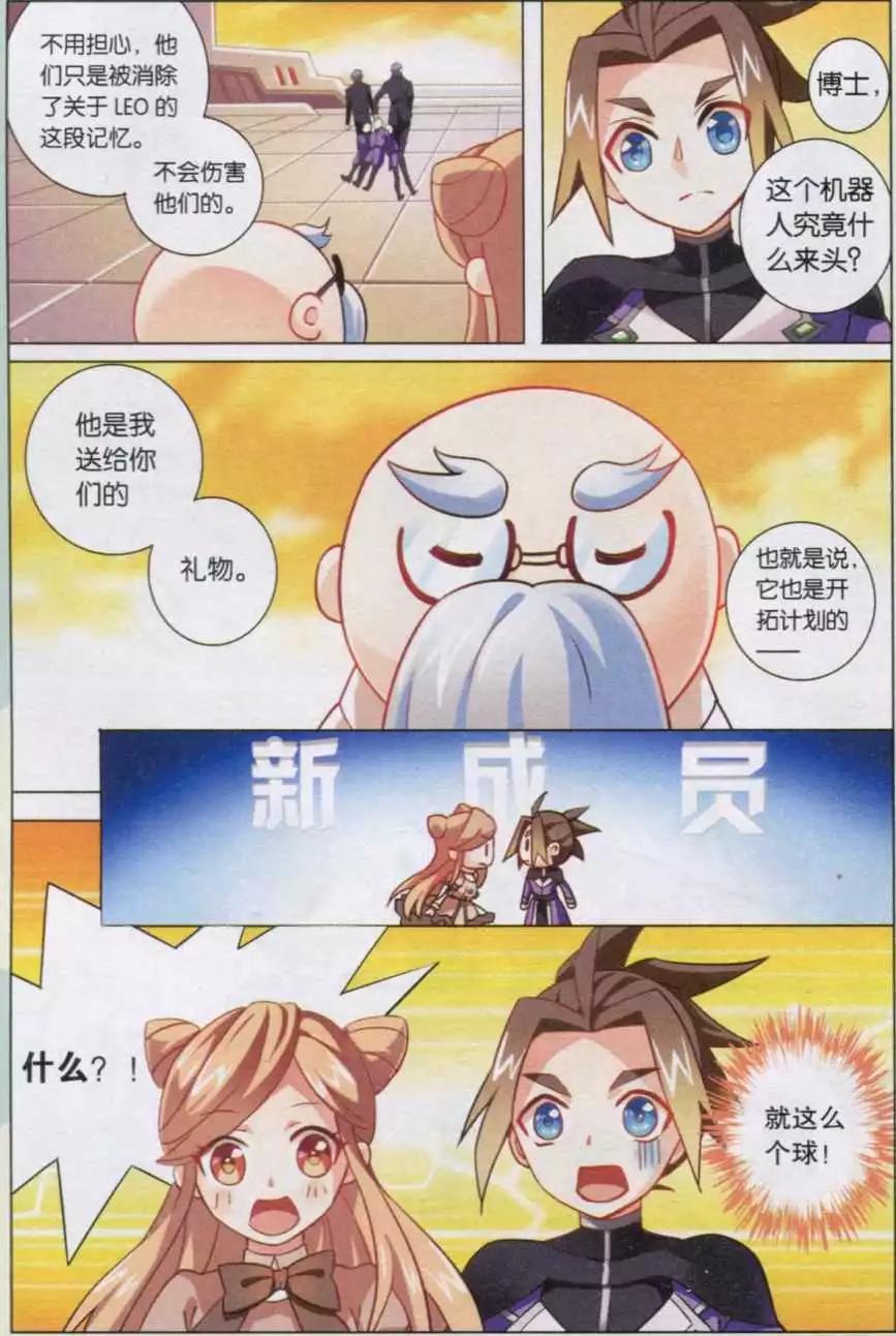 🍚星间突破 第16话 新队员 第5页