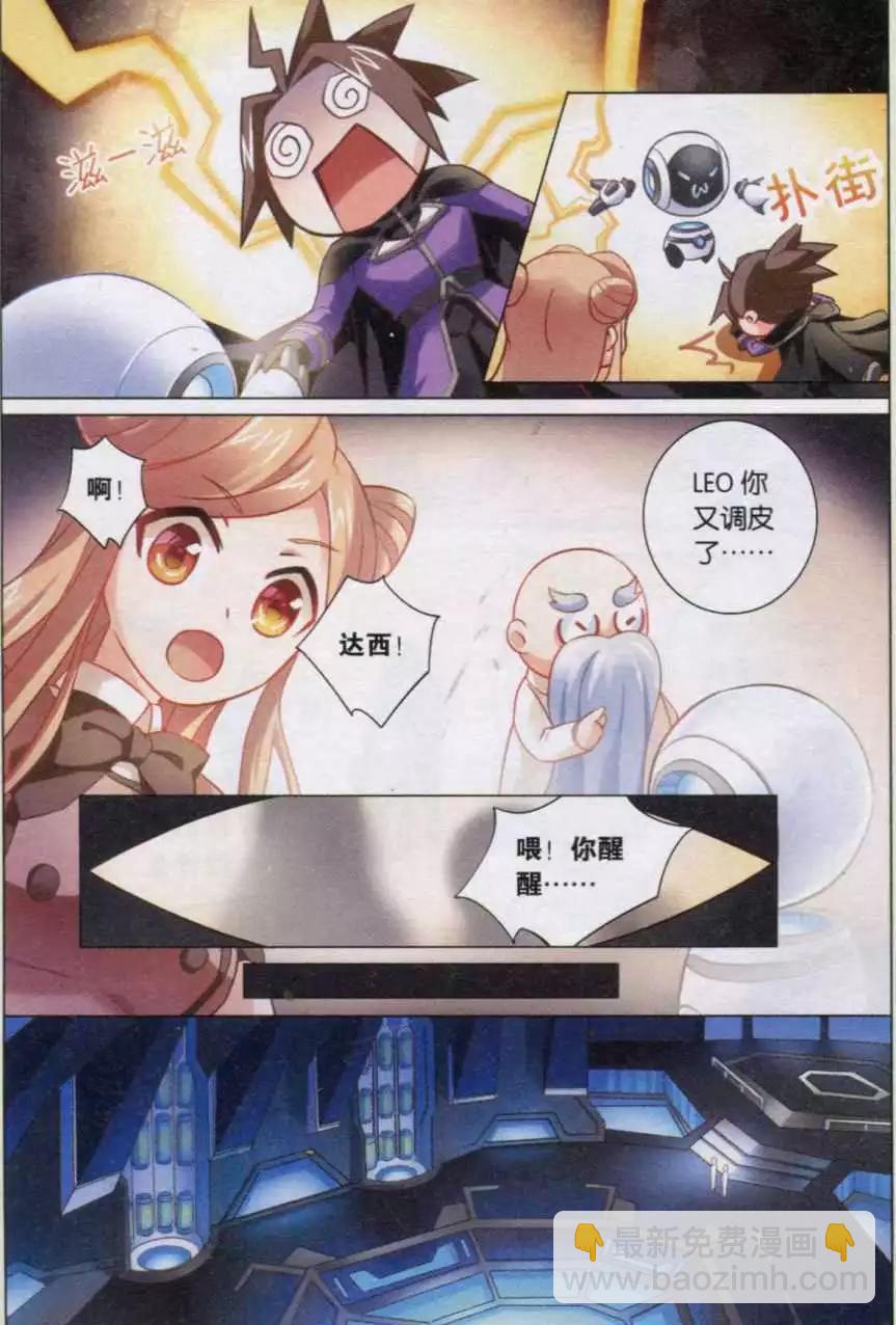 🍚星间突破 第16话 新队员 第7页
