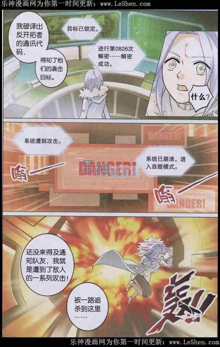 🍚星间突破 第2话 第11页