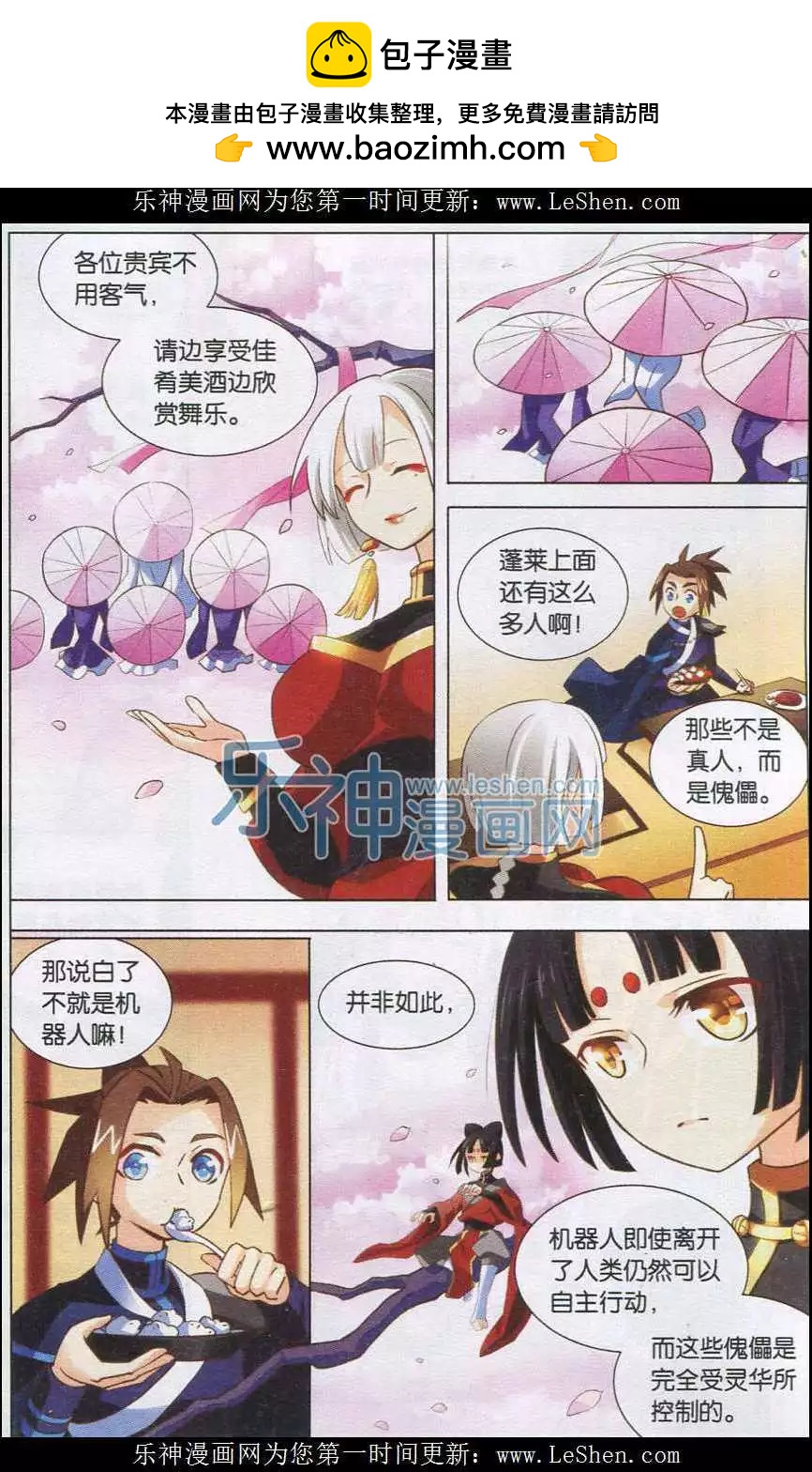 🍚星间突破 第20话 灵华 第2页