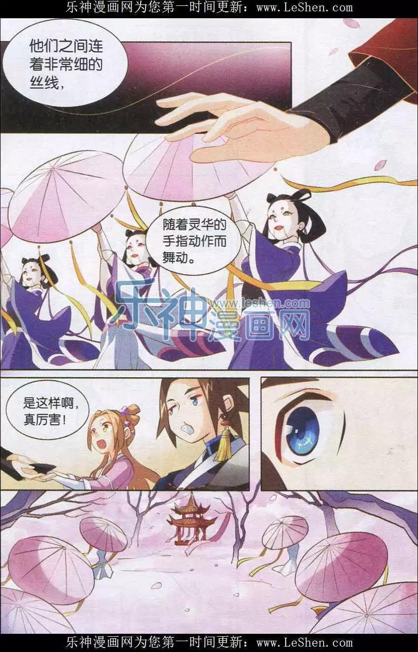 🍚星间突破 第20话 灵华 第3页