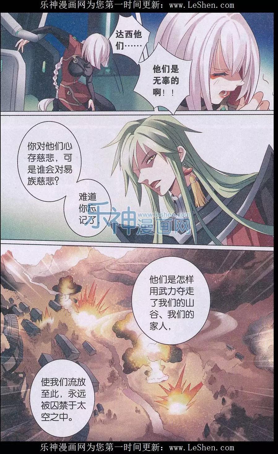 🍚星间突破 第24话 地球复兴 第11页