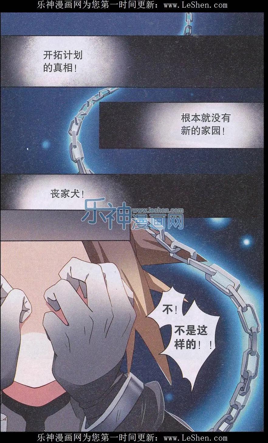 🍚星间突破 第24话 地球复兴 第14页