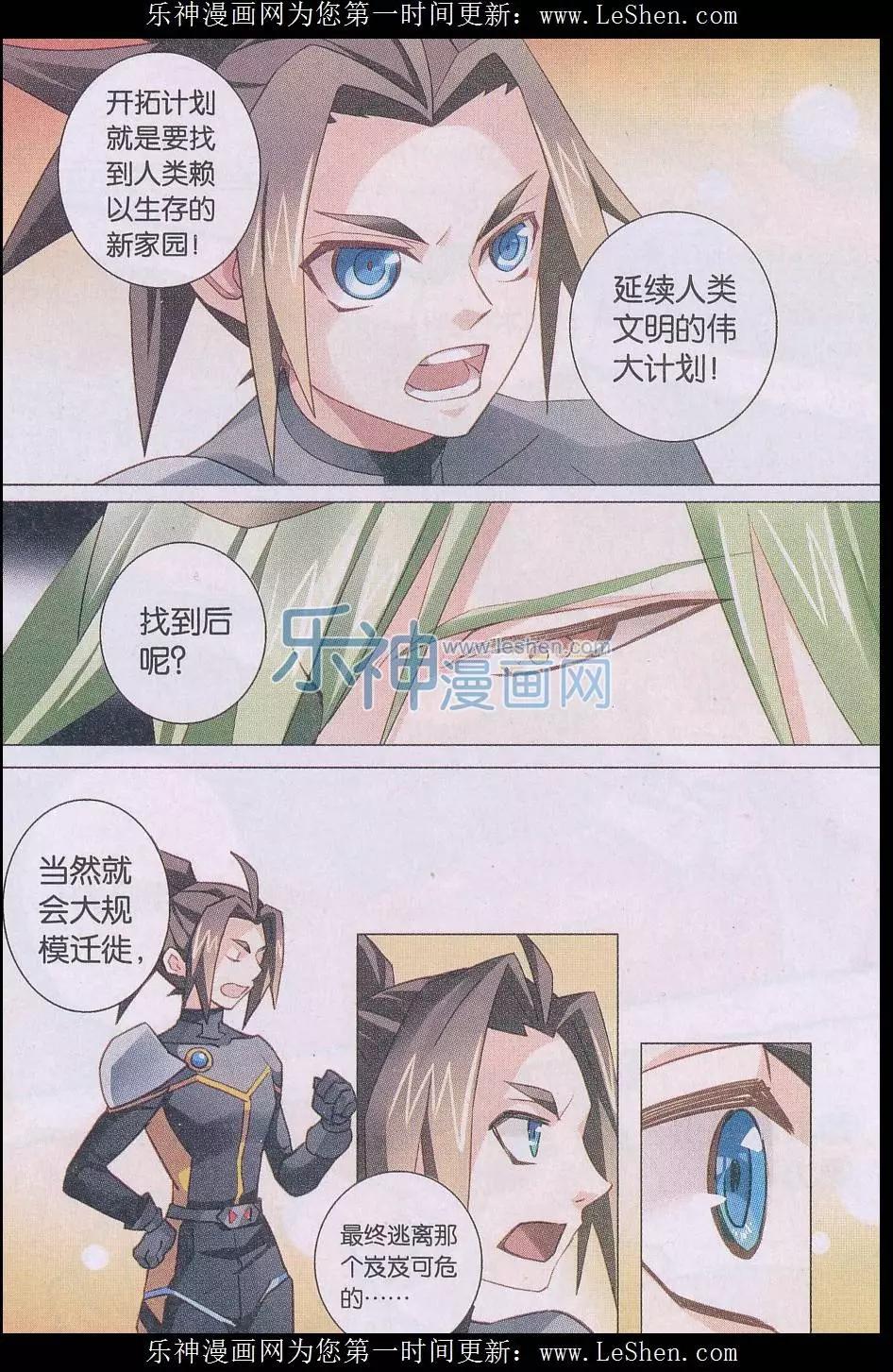 🍚星间突破 第24话 地球复兴 第3页