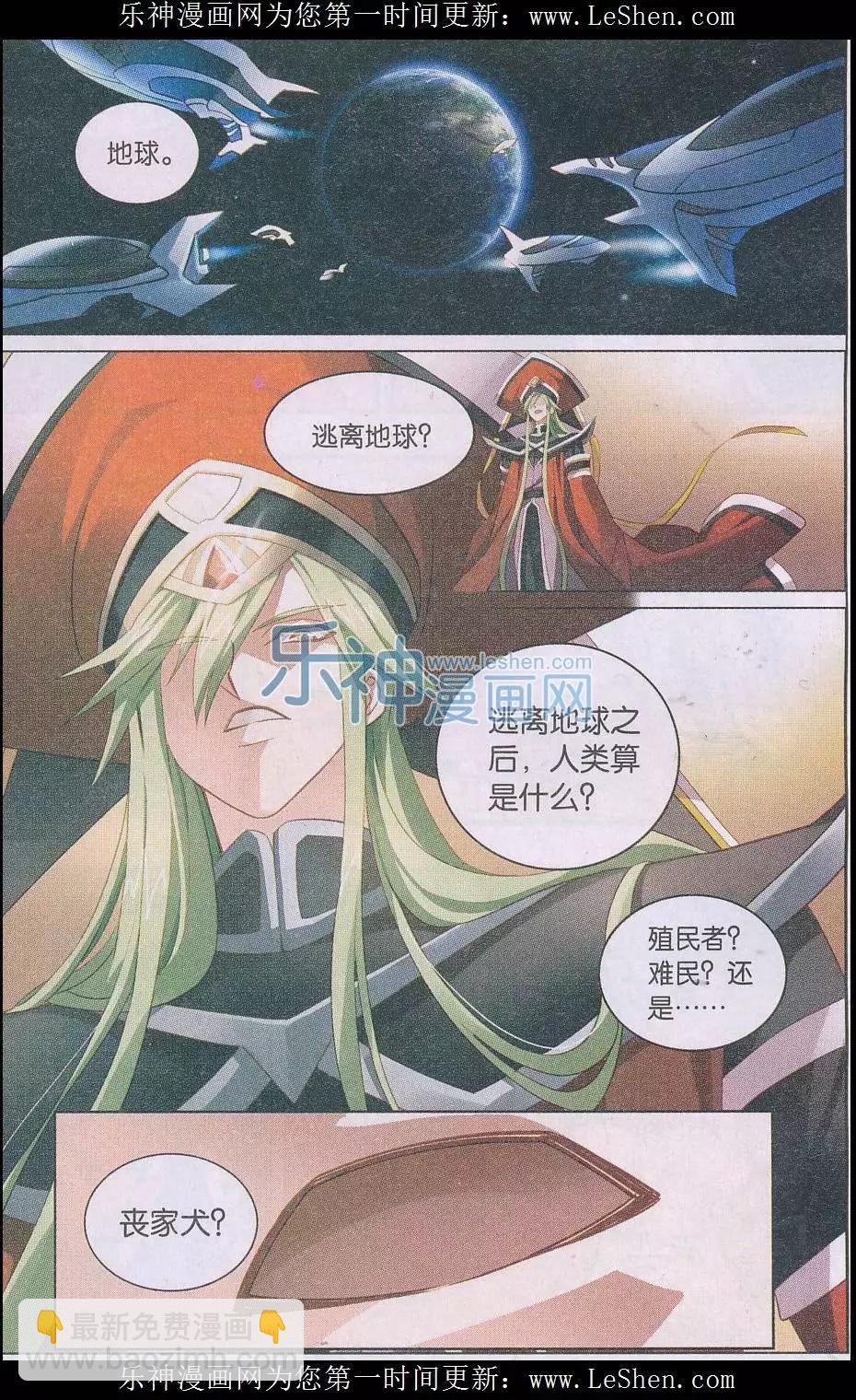 🍚星间突破 第24话 地球复兴 第4页