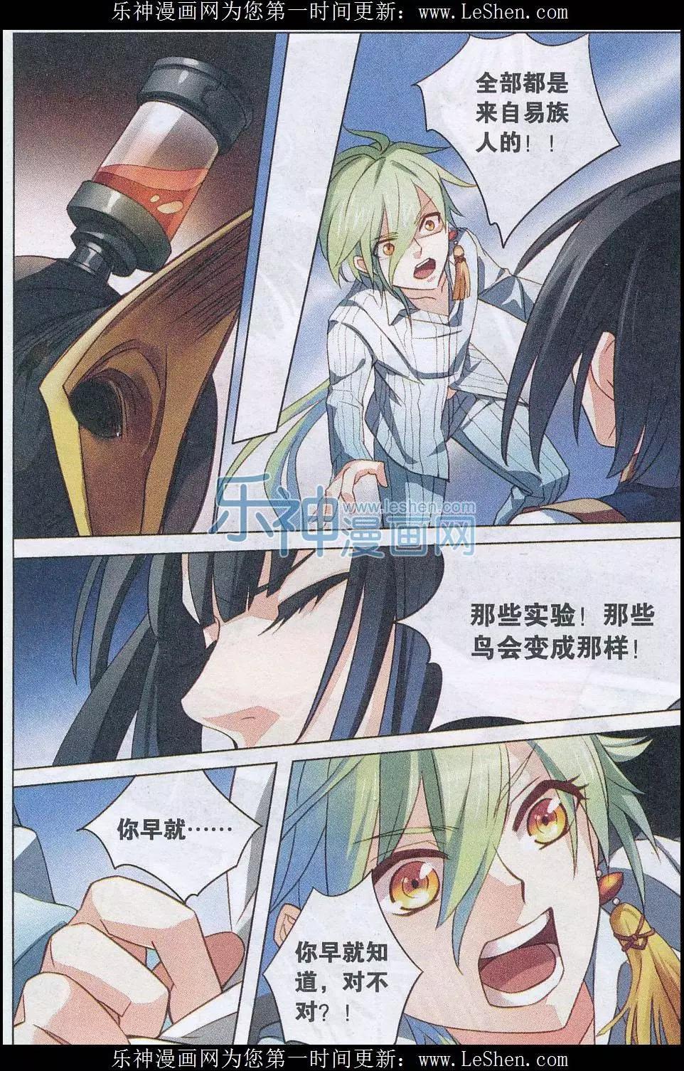 🍚星间突破 第26话 忠诚？！ 第12页
