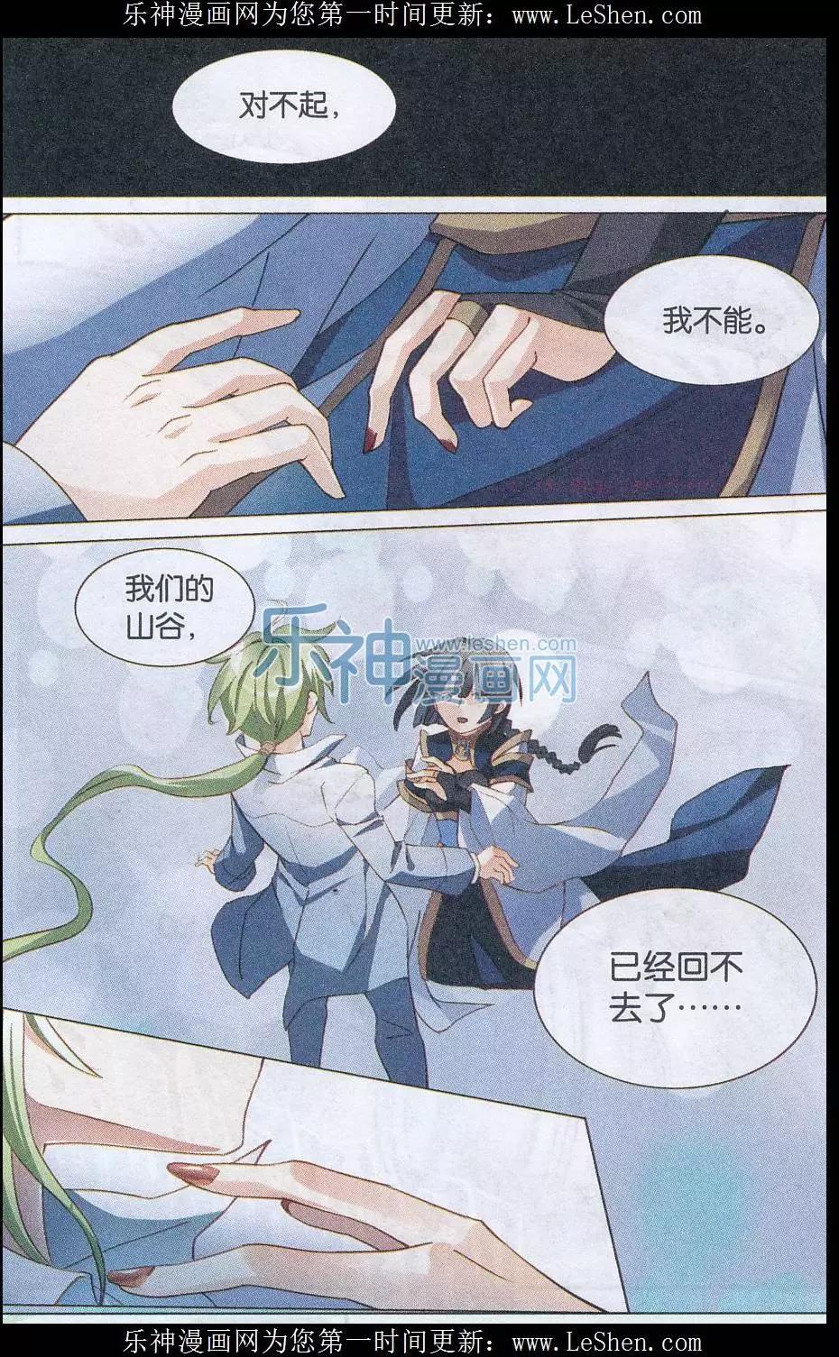 🍚星间突破 第26话 忠诚？！ 第14页