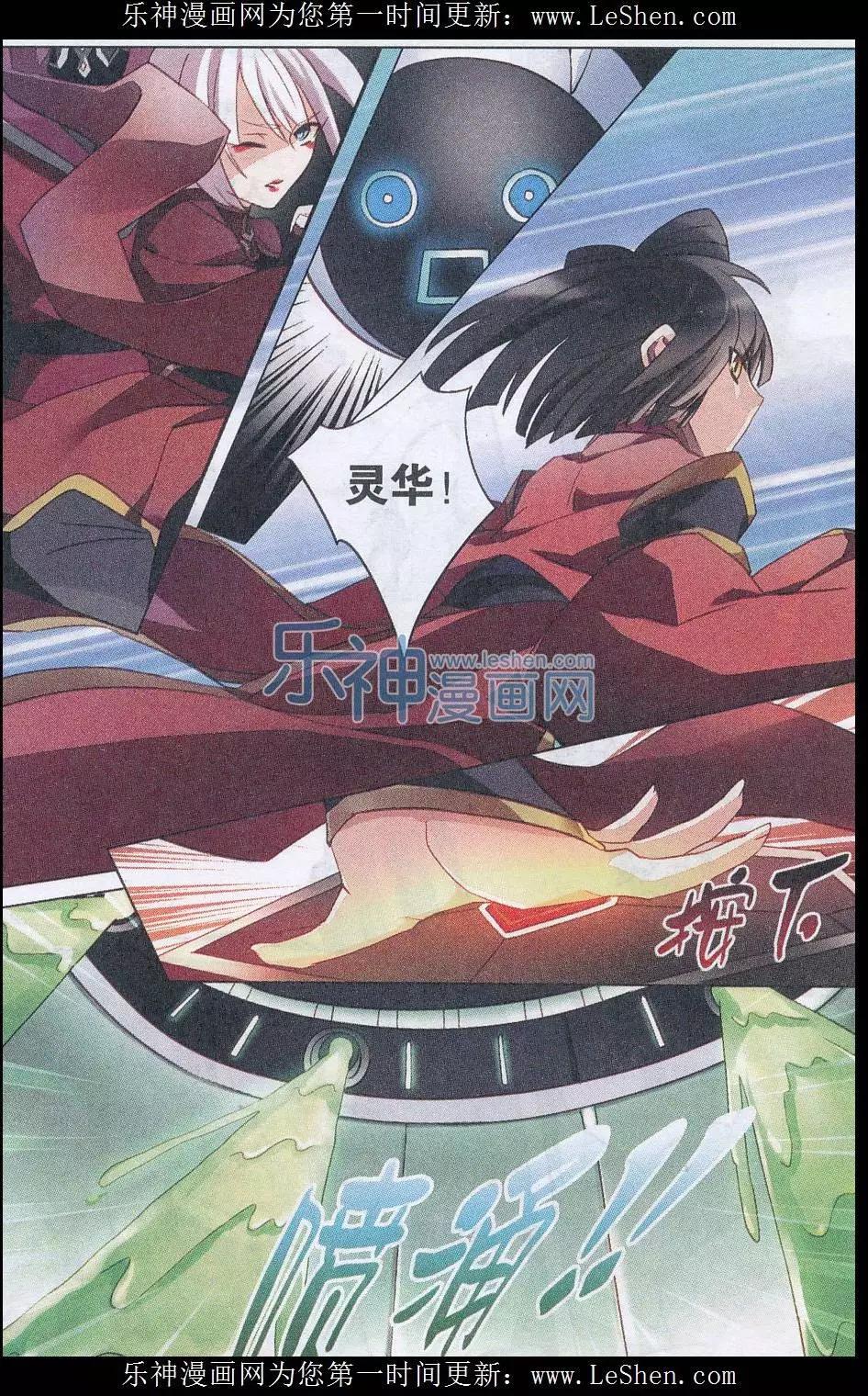 🍚星间突破 第26话 忠诚？！ 第17页