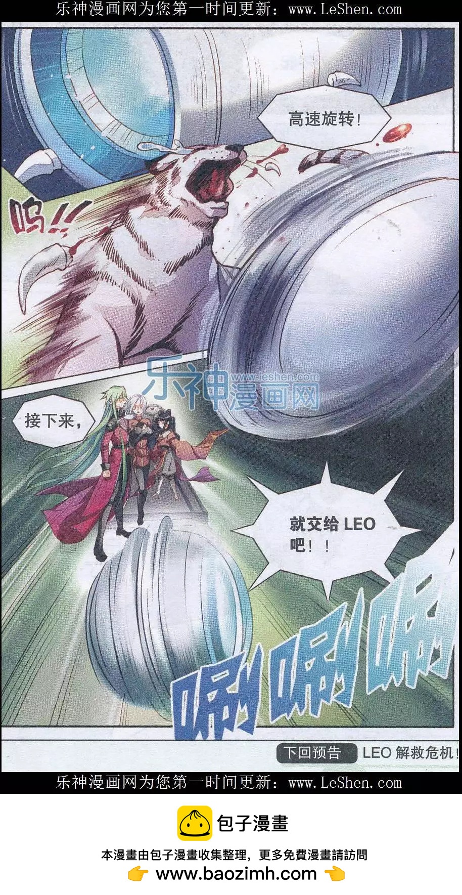 🍚星间突破 第26话 忠诚？！ 第19页