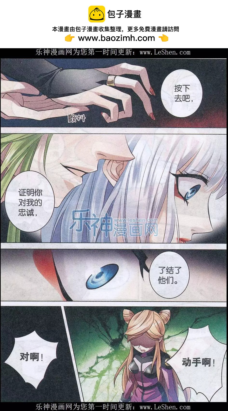 🍚星间突破 第26话 忠诚？！ 第2页