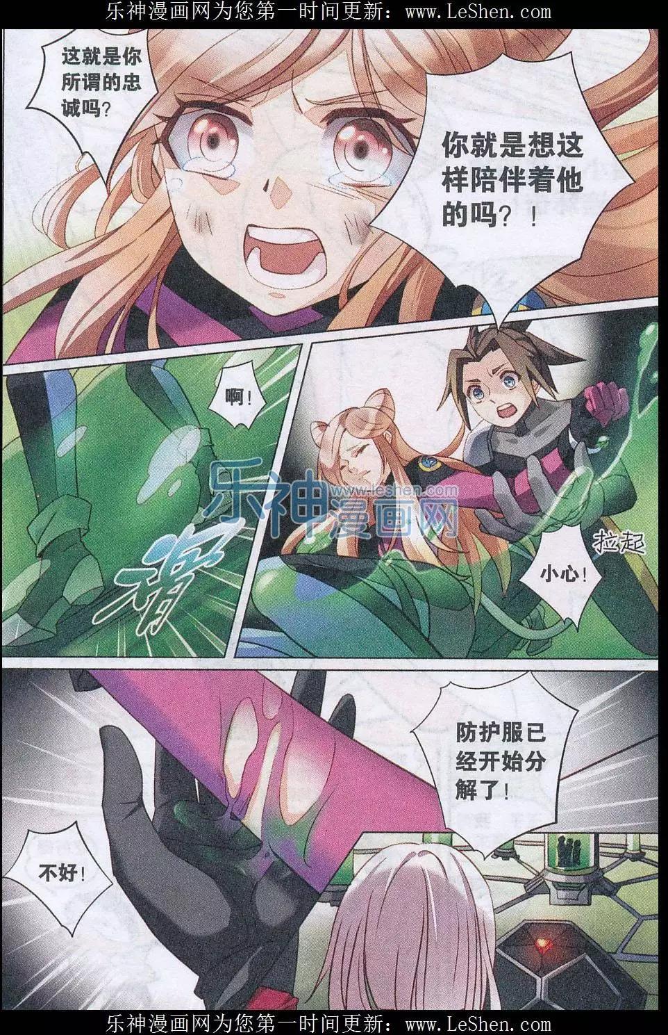 🍚星间突破 第26话 忠诚？！ 第3页