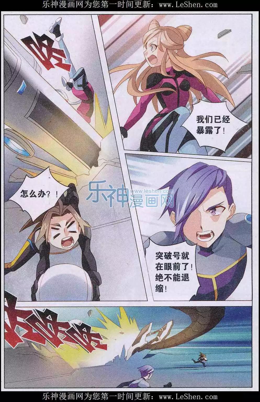 🍚星间突破 第27话 突破号 第10页