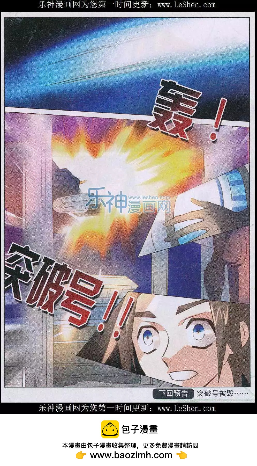 🍚星间突破 第27话 突破号 第20页