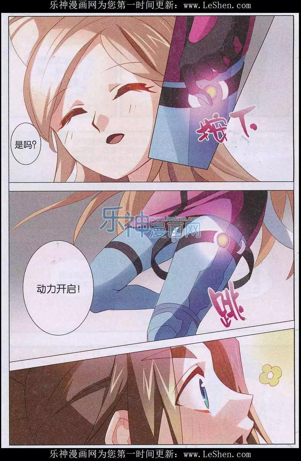 🍚星间突破 第27话 突破号 第4页