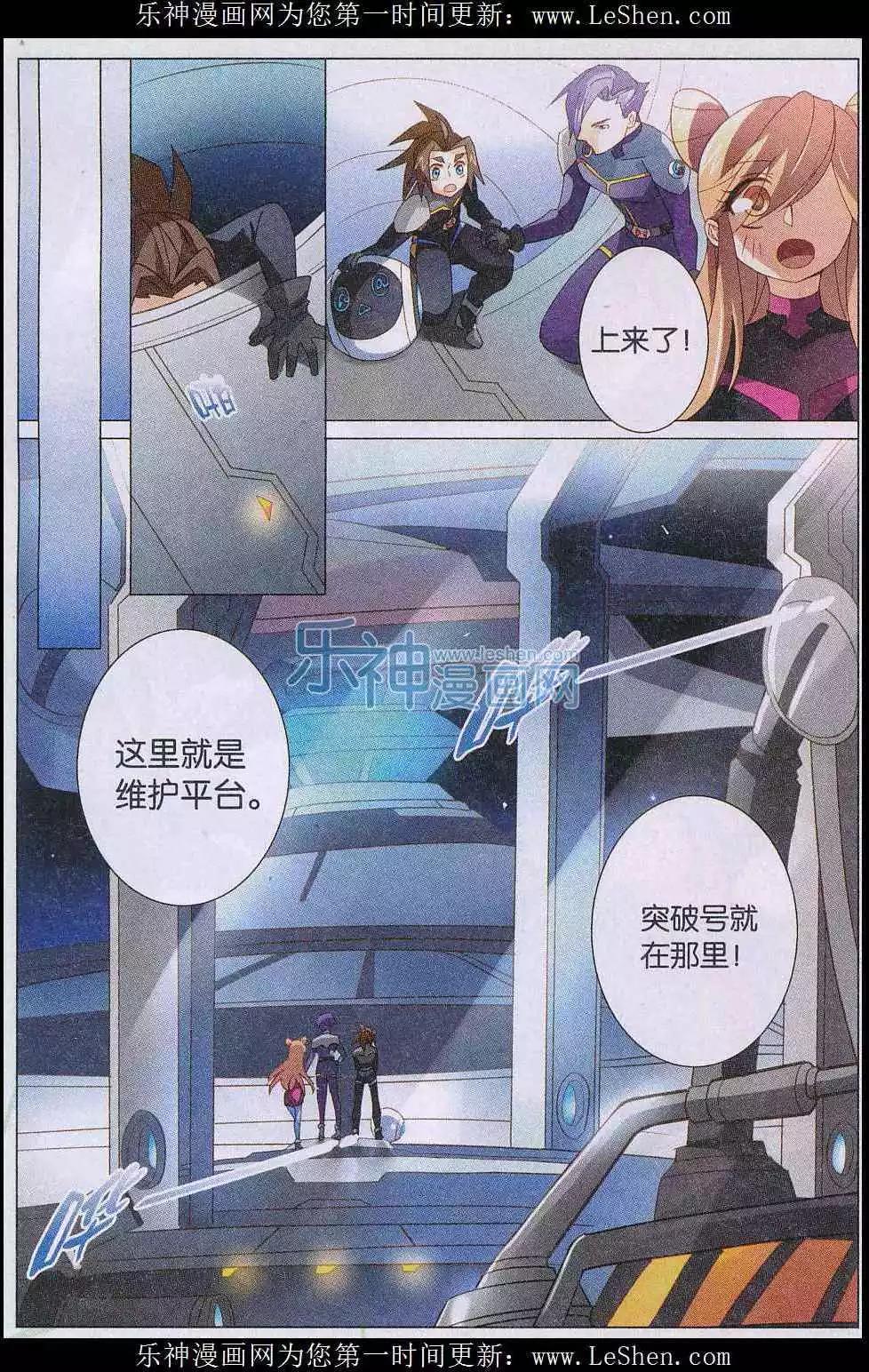 🍚星间突破 第27话 突破号 第7页