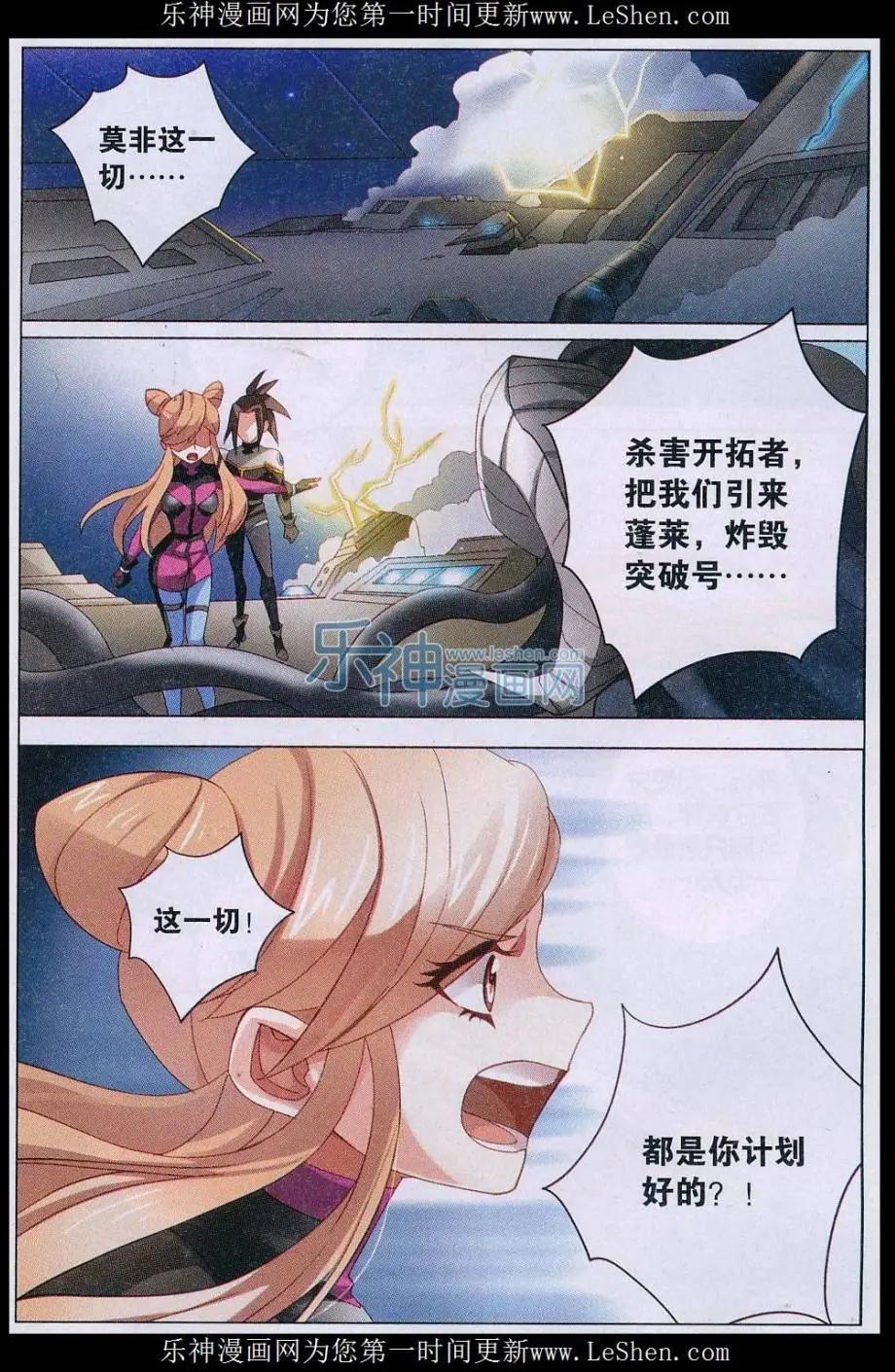 🍚星间突破 第30话 能量原核 第10页