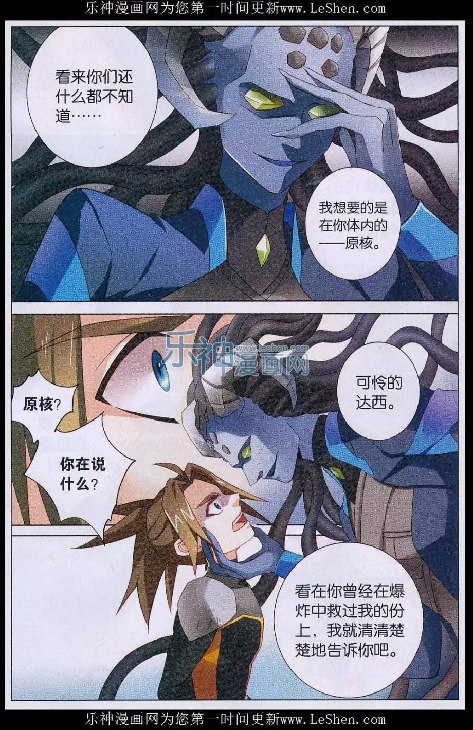 🍚星间突破 第30话 能量原核 第13页