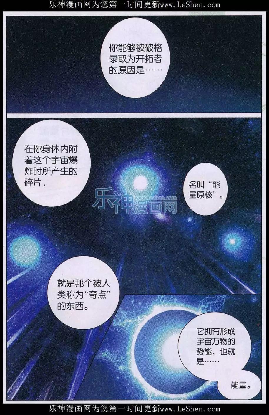 🍚星间突破 第30话 能量原核 第14页