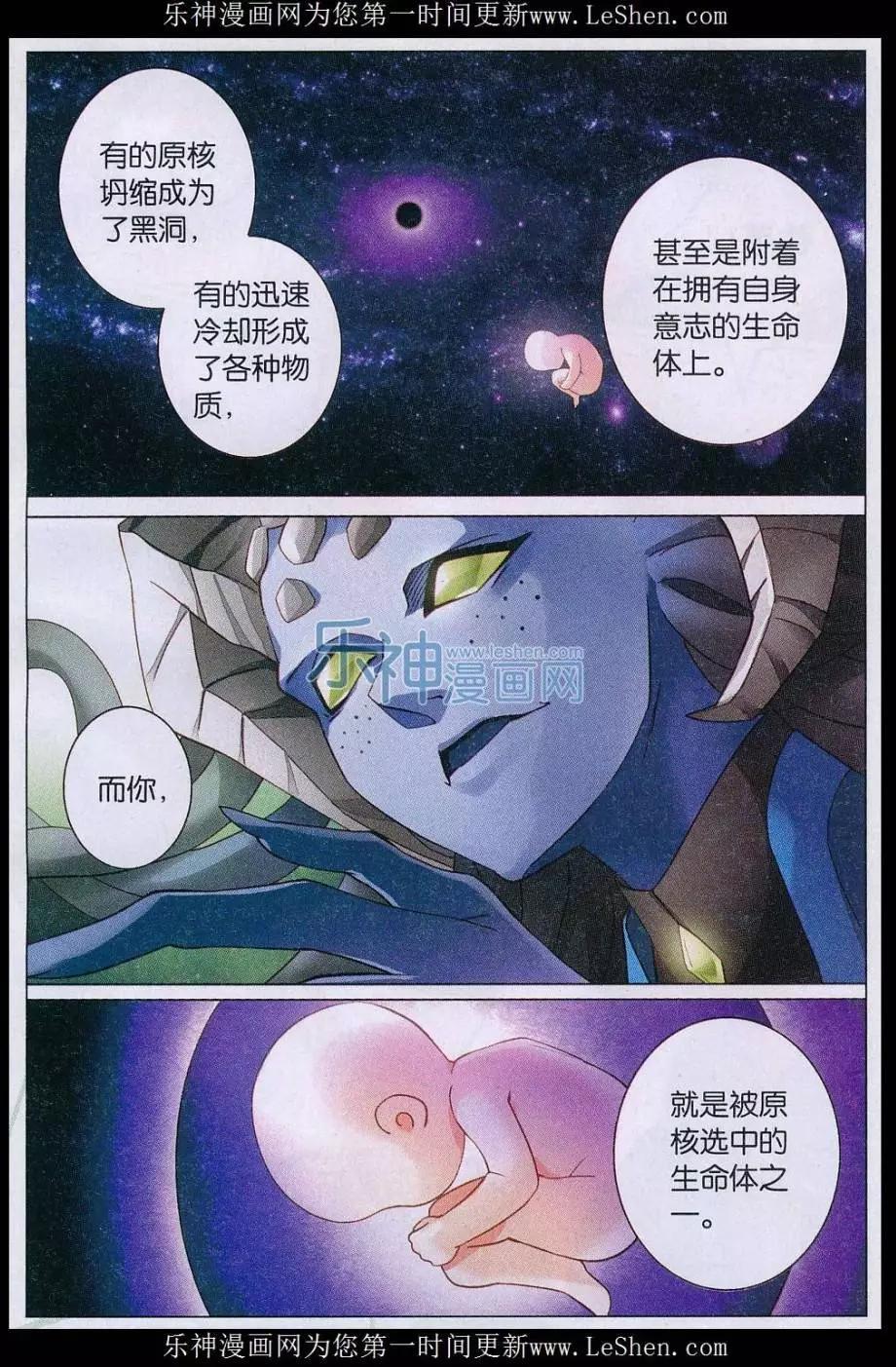🍚星间突破 第30话 能量原核 第15页