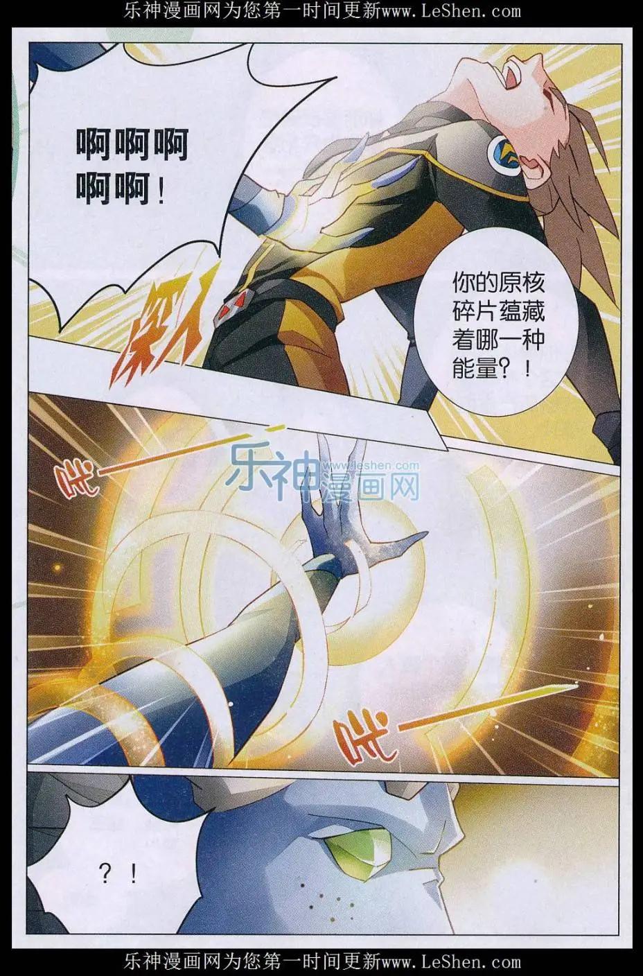 🍚星间突破 第30话 能量原核 第17页