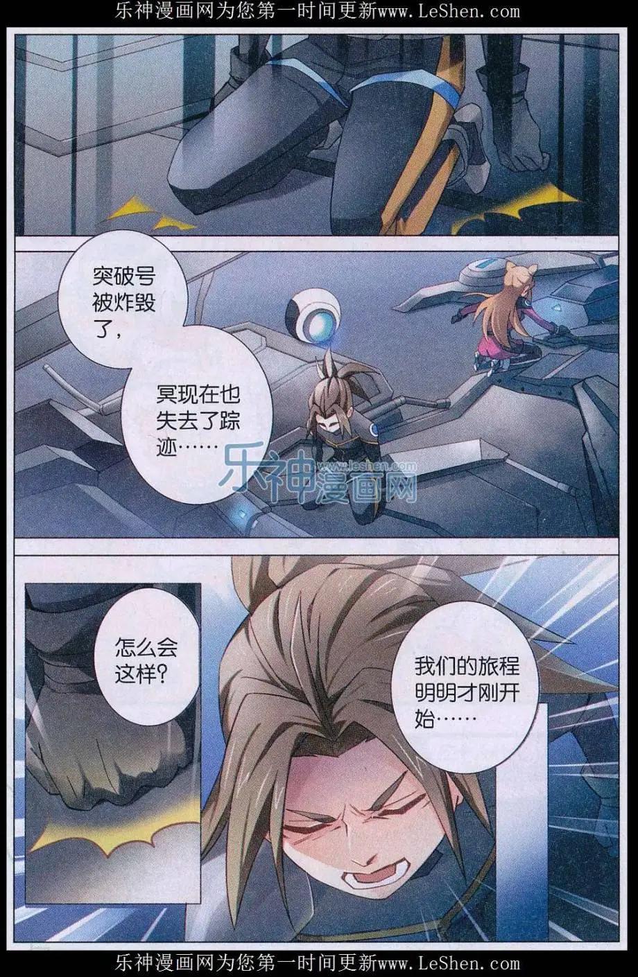 🍚星间突破 第30话 能量原核 第3页