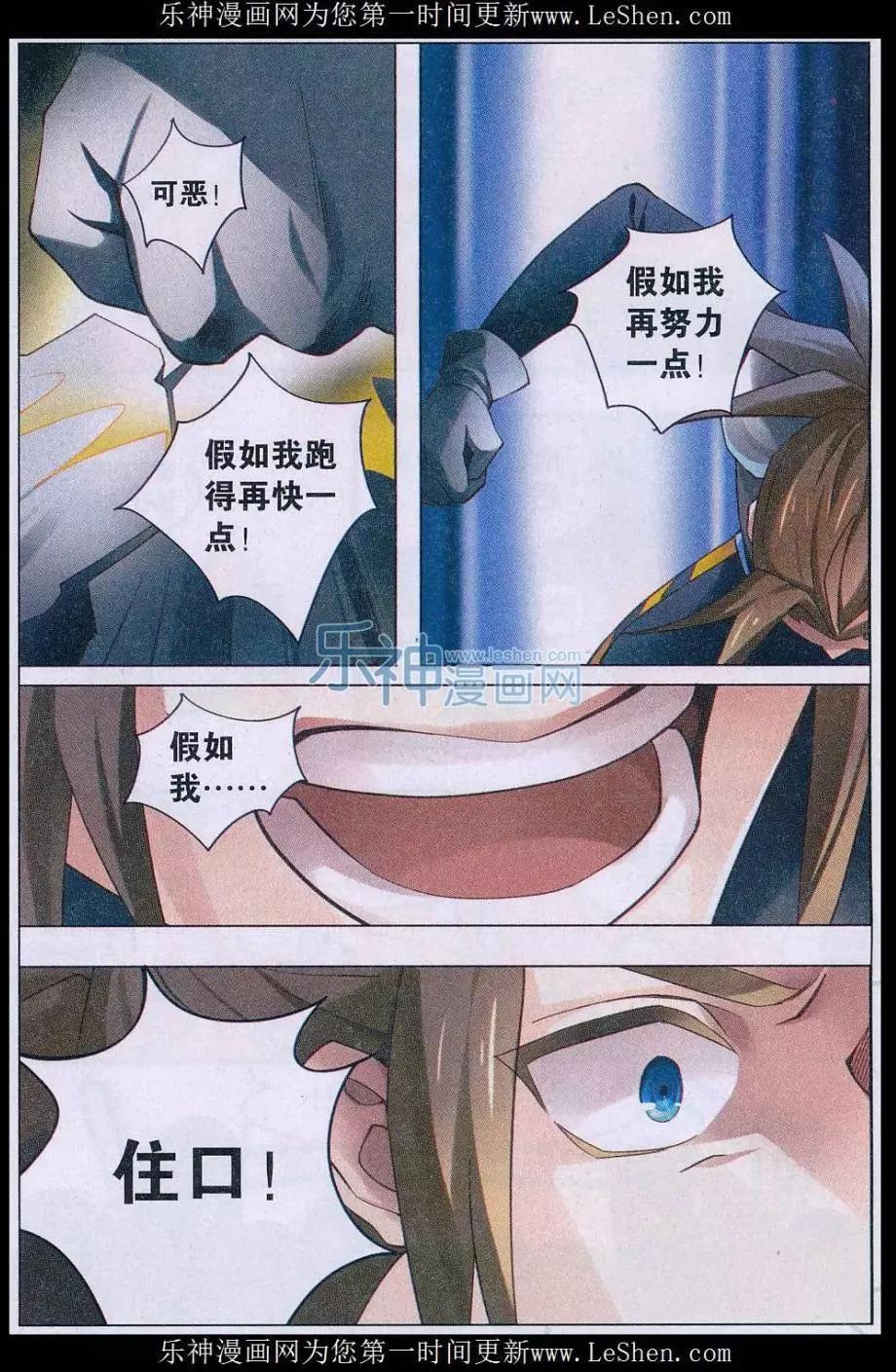🍚星间突破 第30话 能量原核 第4页