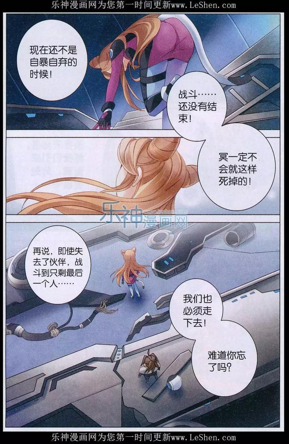 🍚星间突破 第30话 能量原核 第5页