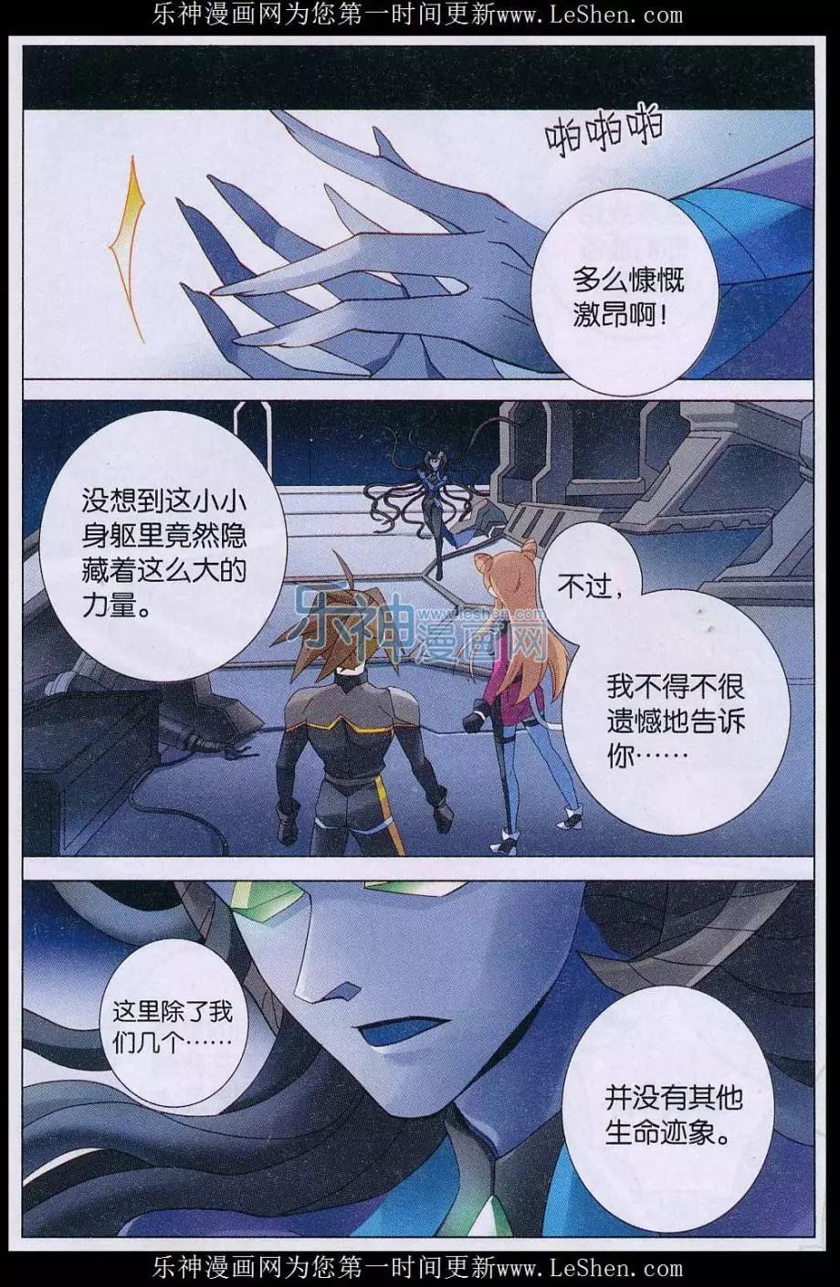 🍚星间突破 第30话 能量原核 第8页