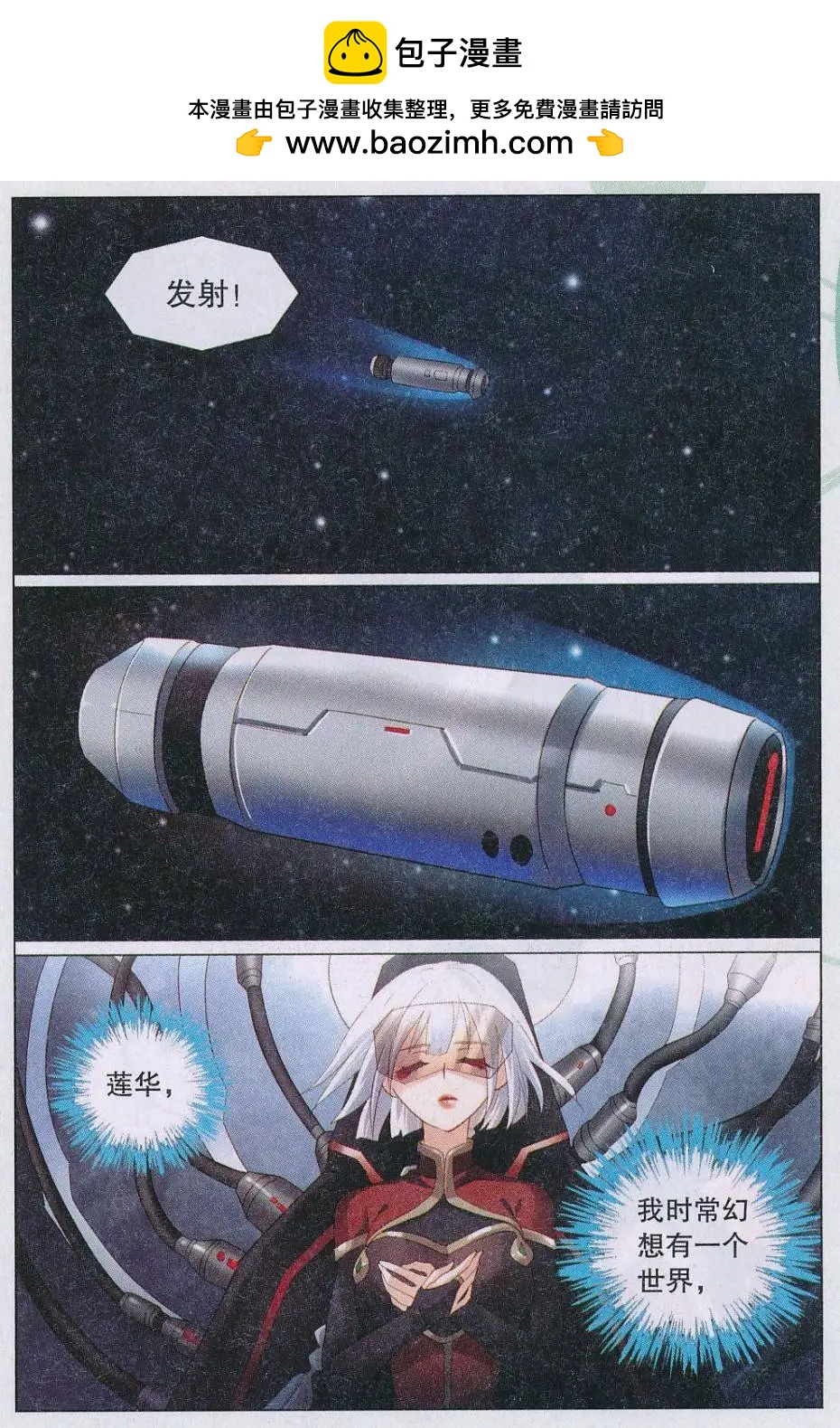 🍚星间突破 第32话 再见，萤华 第10页