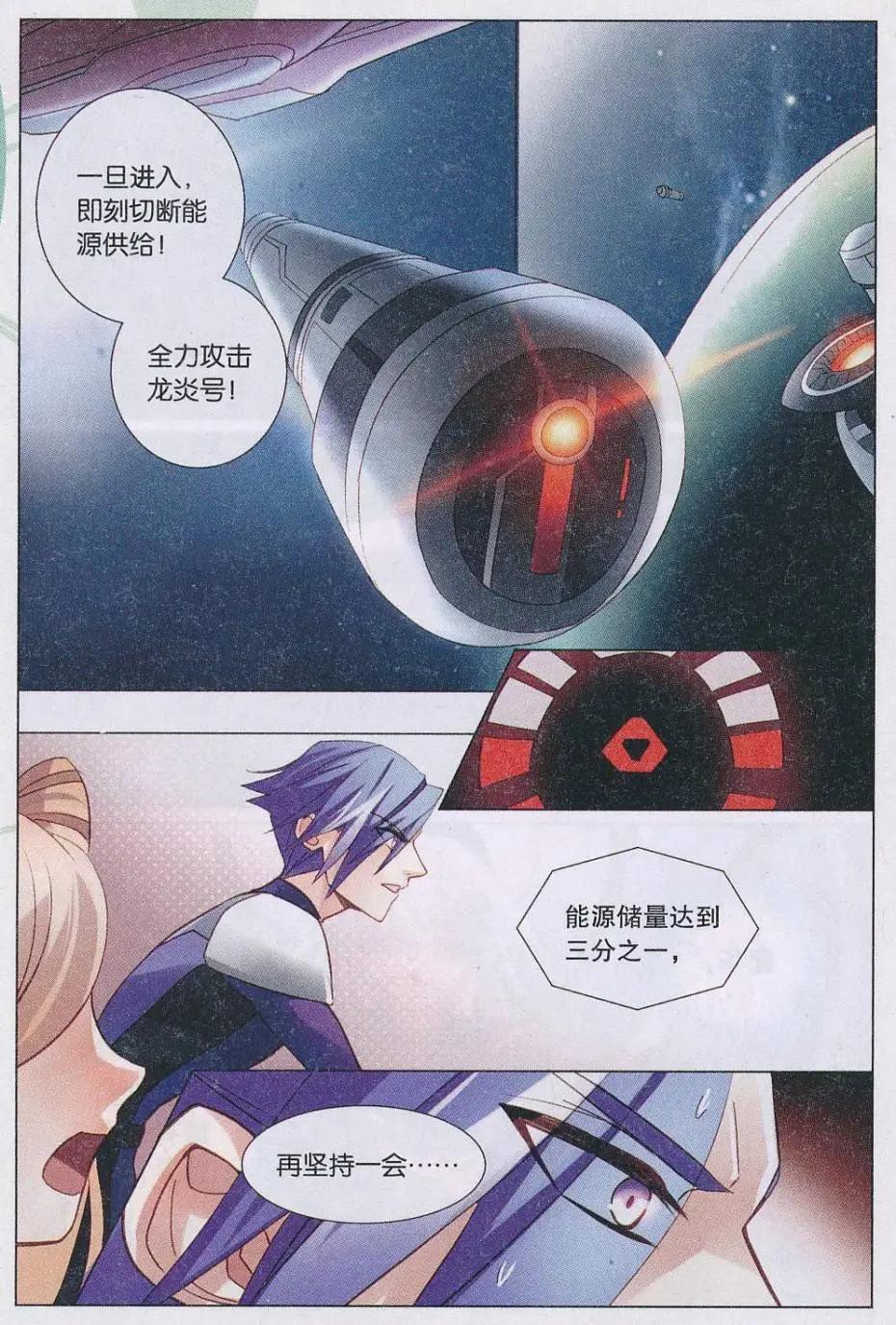 🍚星间突破 第32话 再见，萤华 第13页