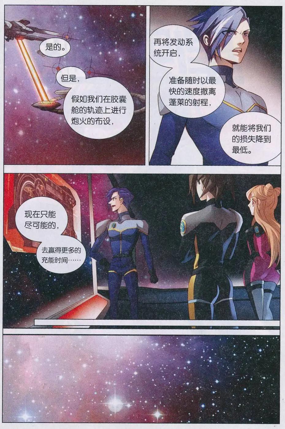 🍚星间突破 第32话 再见，萤华 第6页